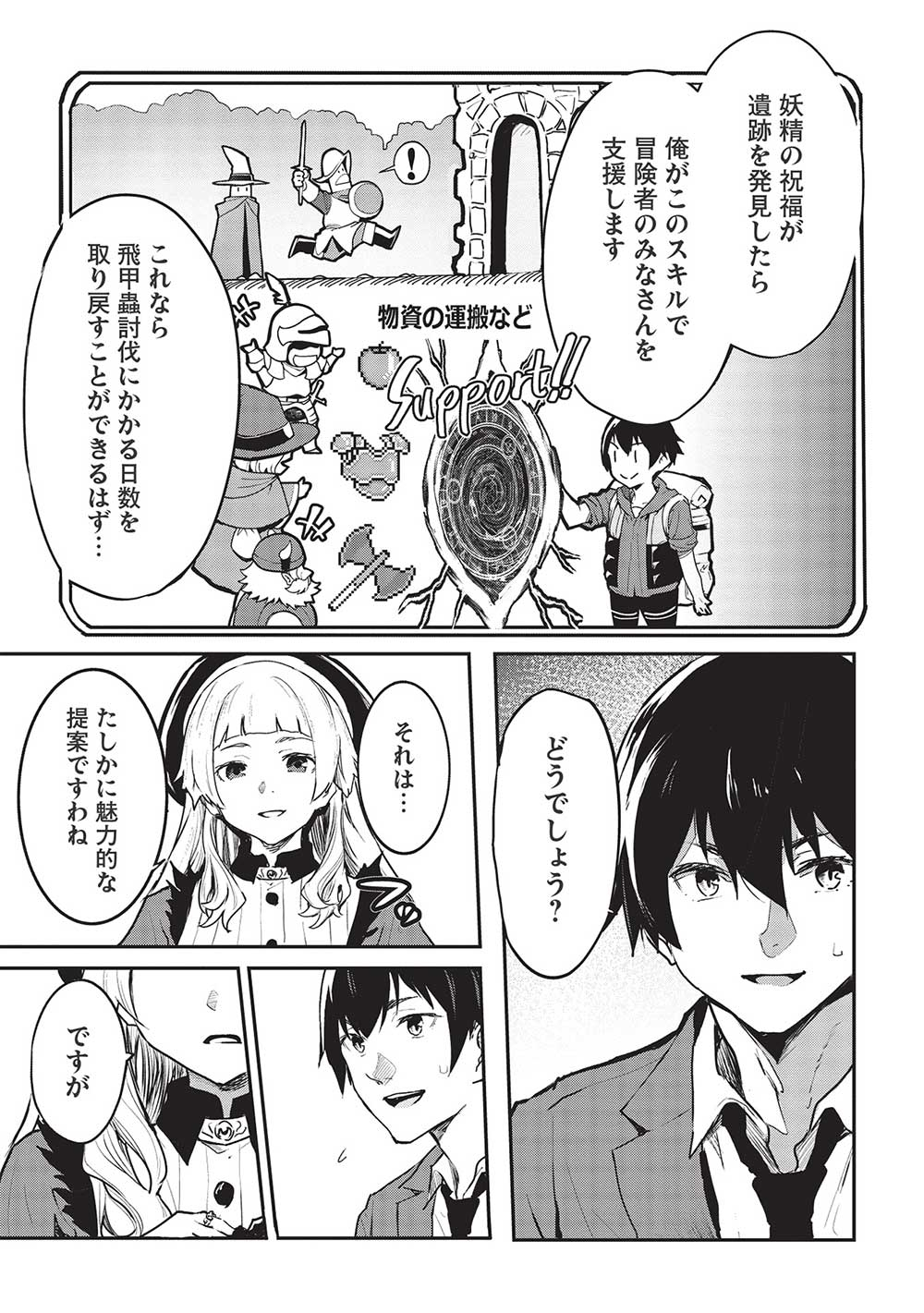 いつでも自宅に帰れる俺は、異世界で行商人をはじめました - 第32話 - Page 17