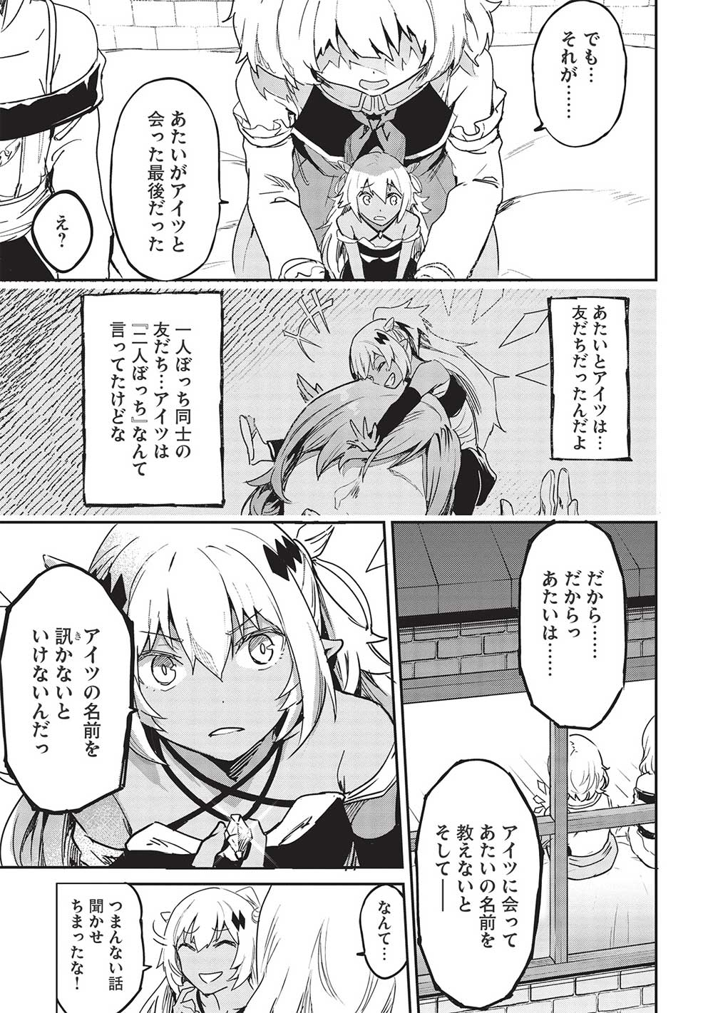 いつでも自宅に帰れる俺は、異世界で行商人をはじめました - 第29話 - Page 5