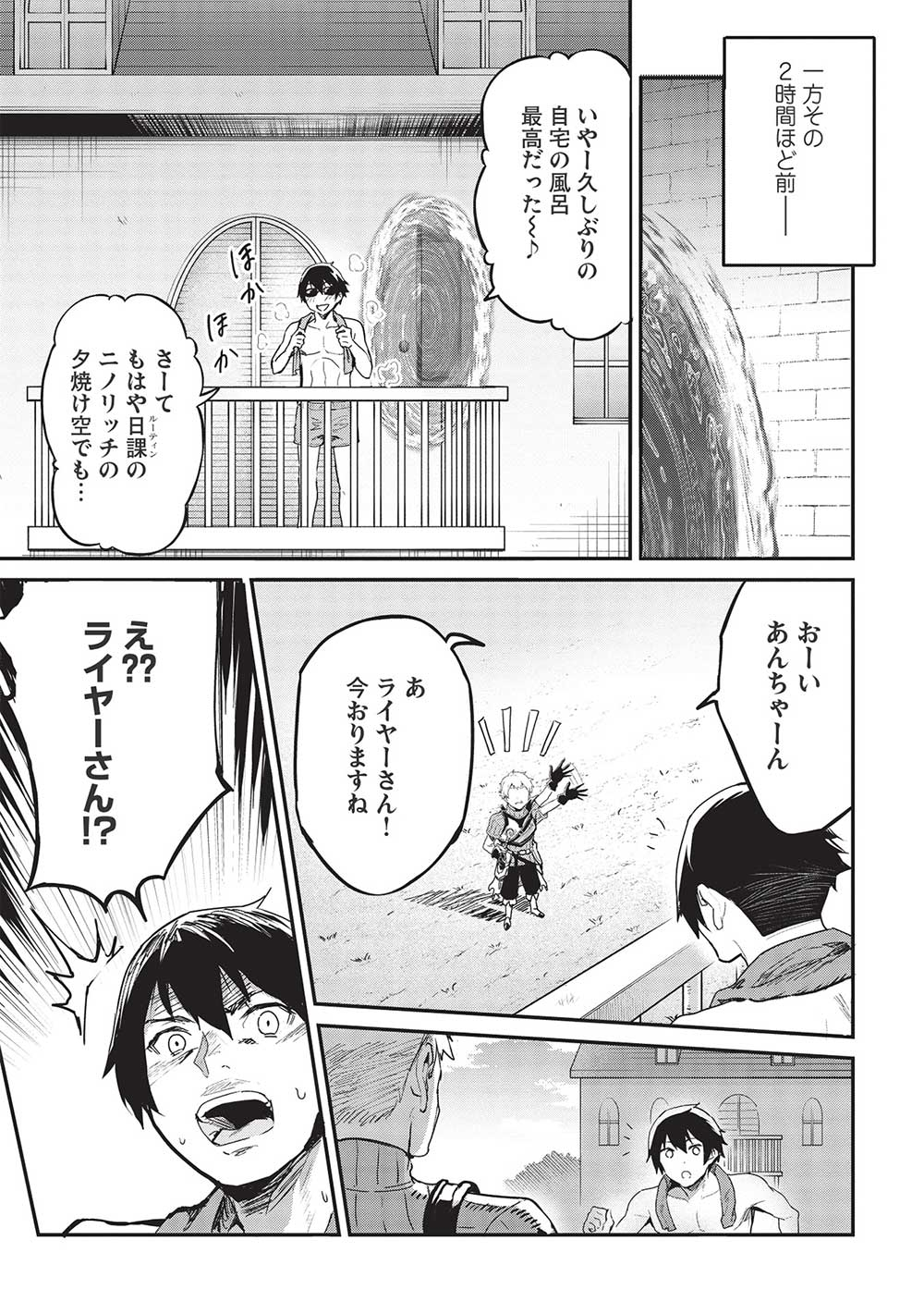 いつでも自宅に帰れる俺は、異世界で行商人をはじめました - 第29話 - Page 7