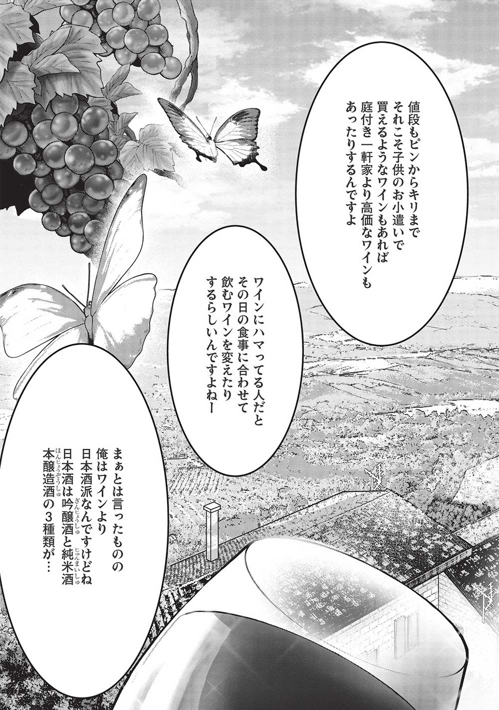 いつでも自宅に帰れる俺は、異世界で行商人をはじめました - 第29話 - Page 15