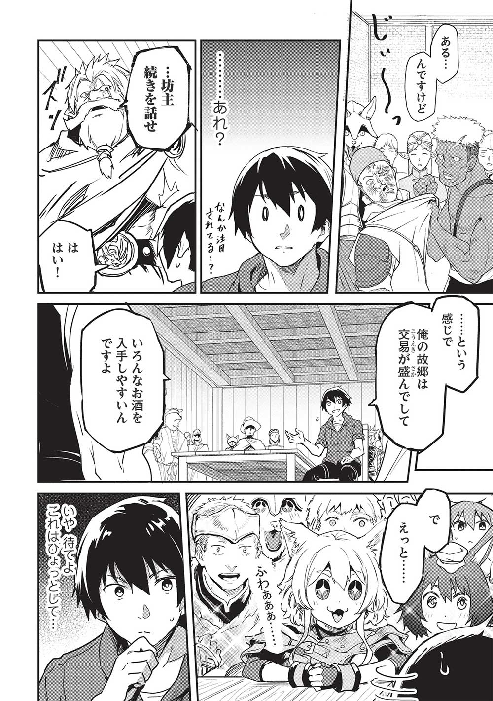 いつでも自宅に帰れる俺は、異世界で行商人をはじめました - 第29話 - Page 16