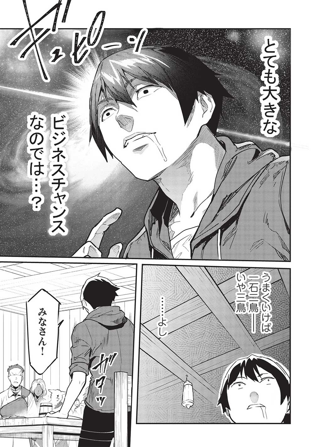 いつでも自宅に帰れる俺は、異世界で行商人をはじめました - 第29話 - Page 17