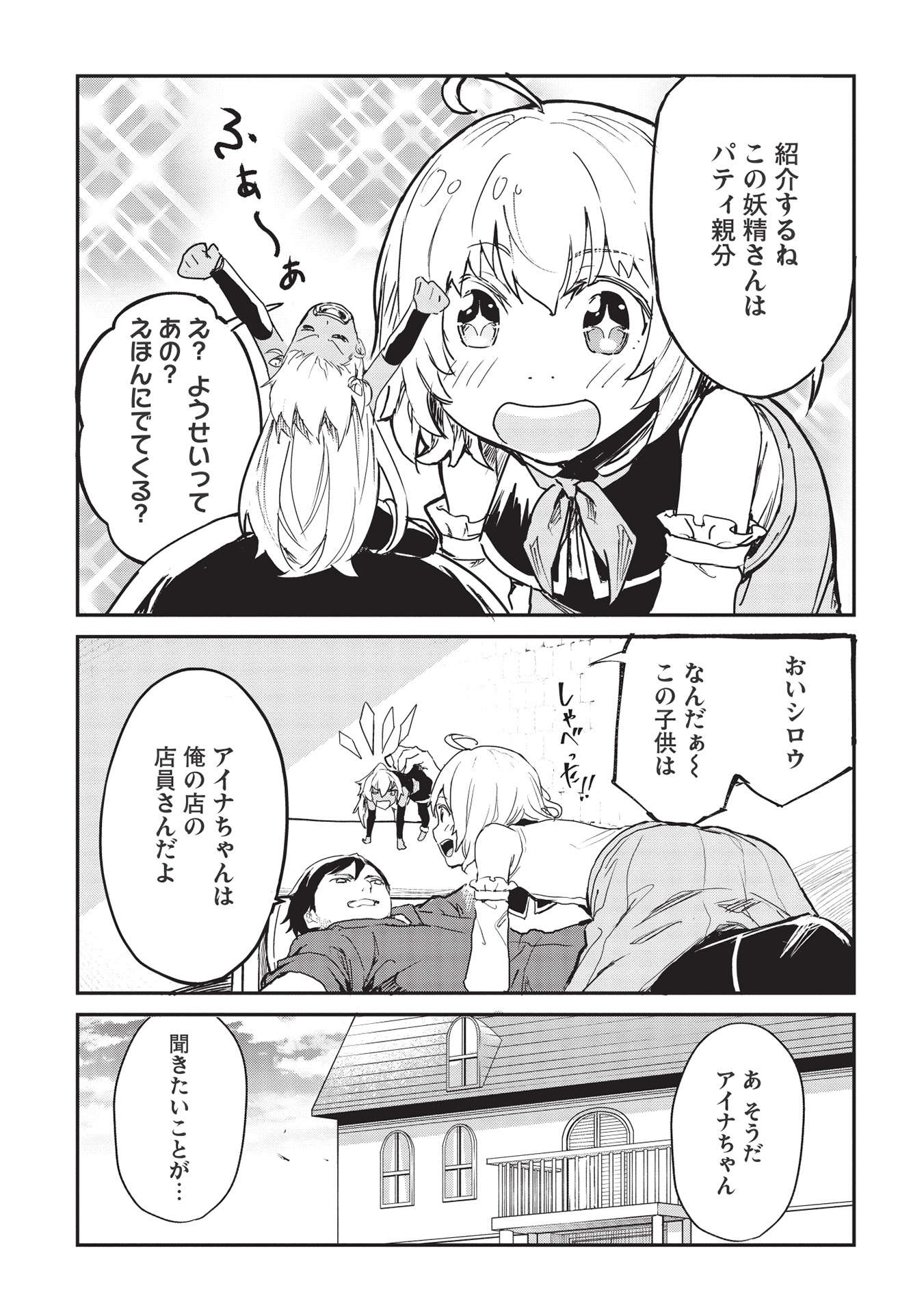 いつでも自宅に帰れる俺は、異世界で行商人をはじめました - 第27話 - Page 15