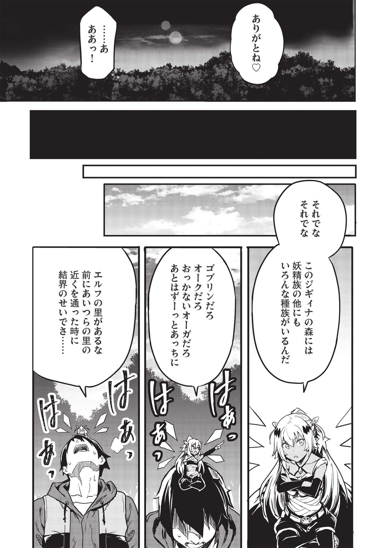 いつでも自宅に帰れる俺は、異世界で行商人をはじめました - 第26話 - Page 3