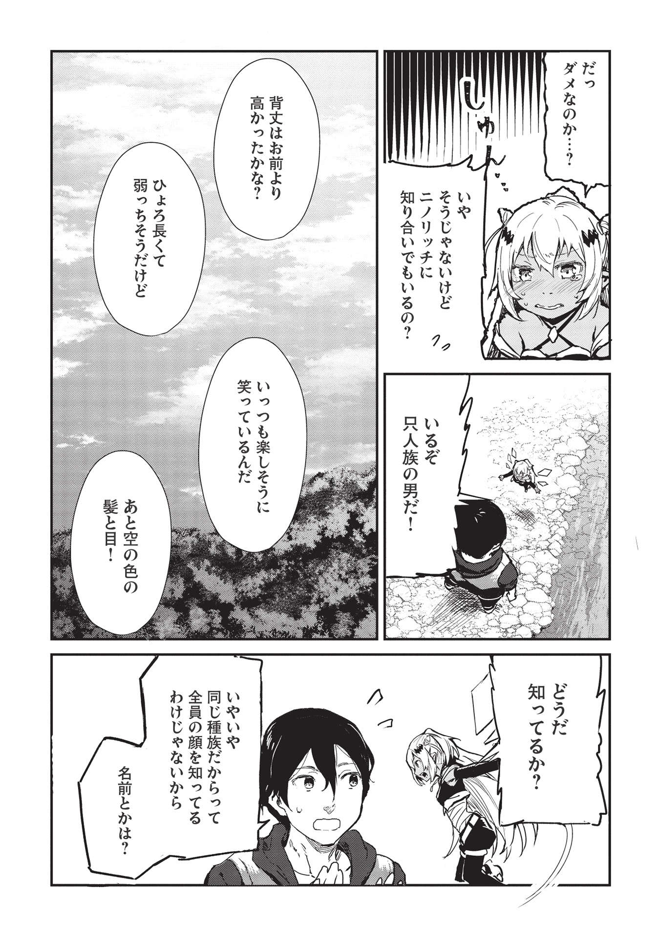 いつでも自宅に帰れる俺は、異世界で行商人をはじめました - 第25話 - Page 4