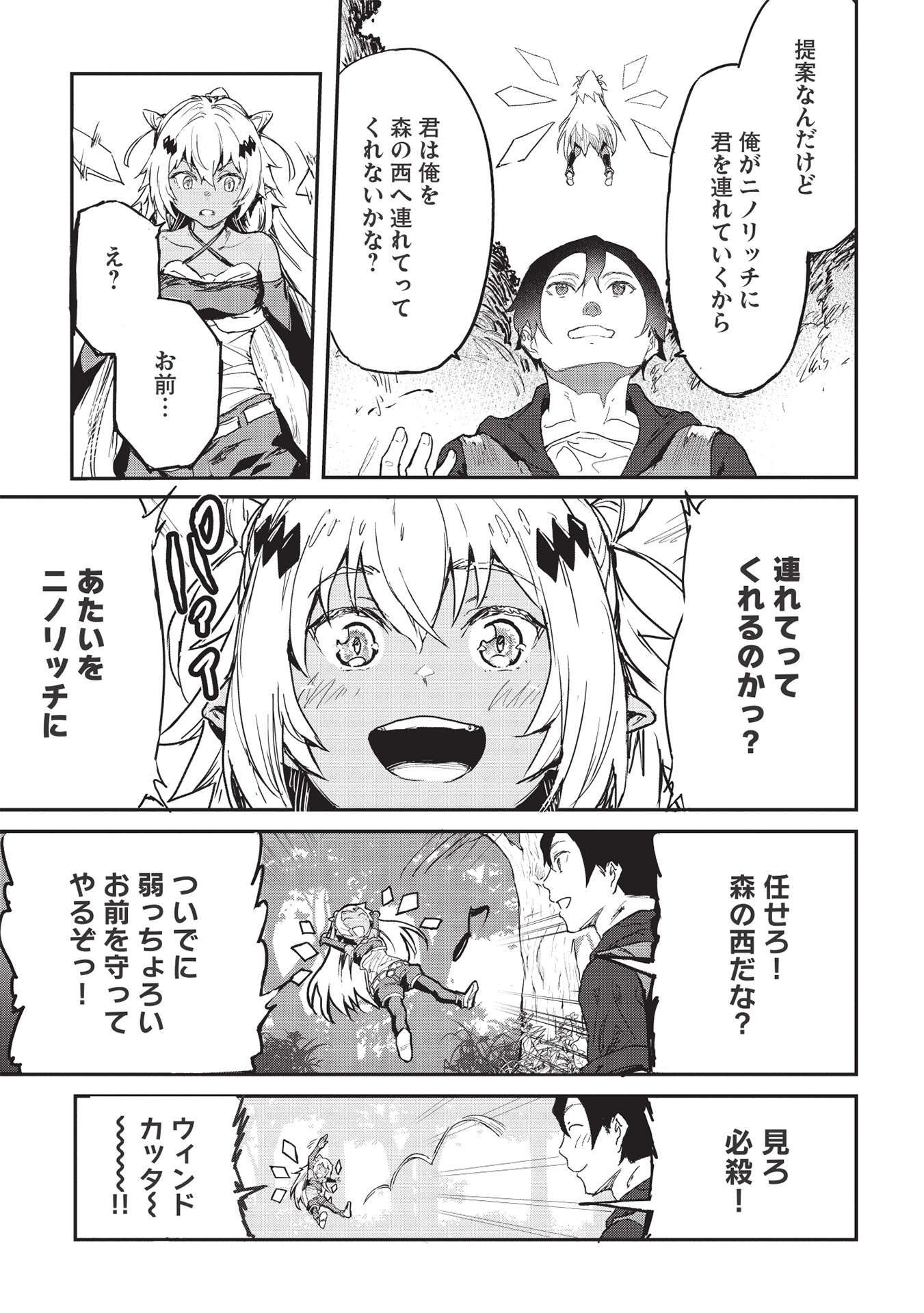 いつでも自宅に帰れる俺は、異世界で行商人をはじめました - 第25話 - Page 7