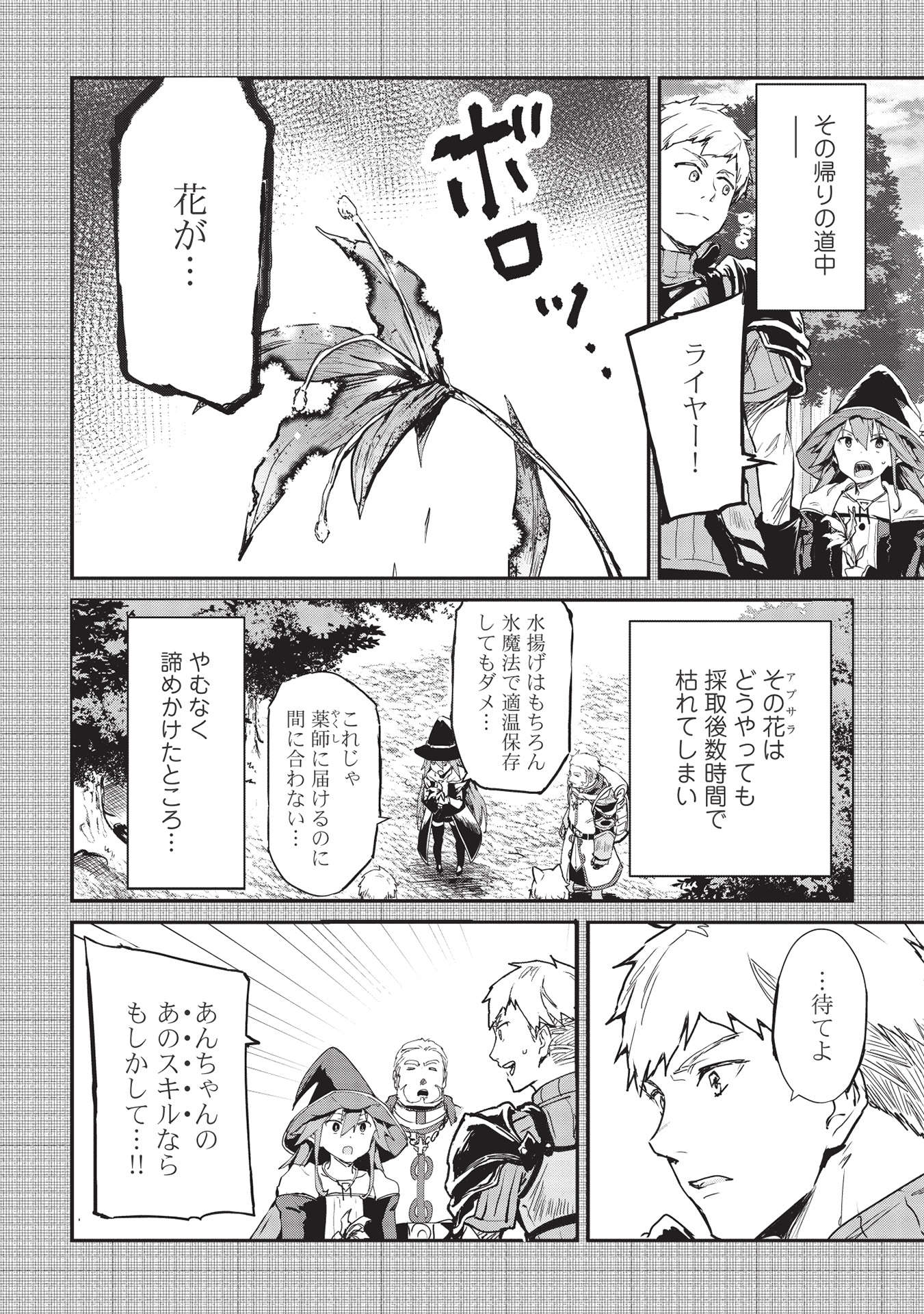 いつでも自宅に帰れる俺は、異世界で行商人をはじめました - 第24話 - Page 4