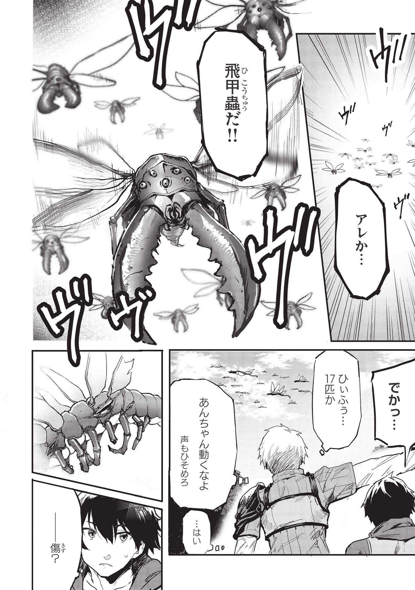 いつでも自宅に帰れる俺は、異世界で行商人をはじめました - 第24話 - Page 6