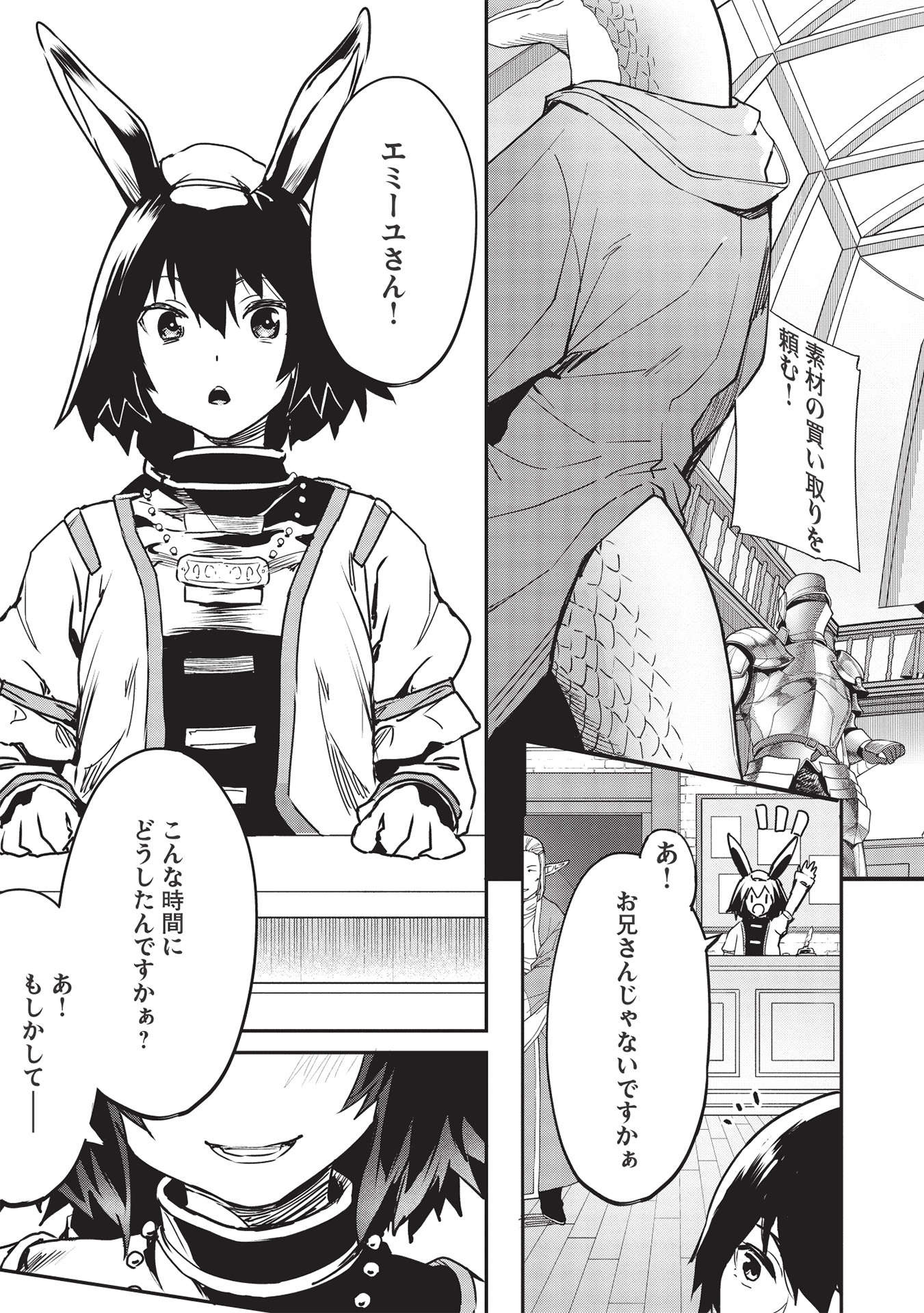 いつでも自宅に帰れる俺は、異世界で行商人をはじめました - 第23話 - Page 3