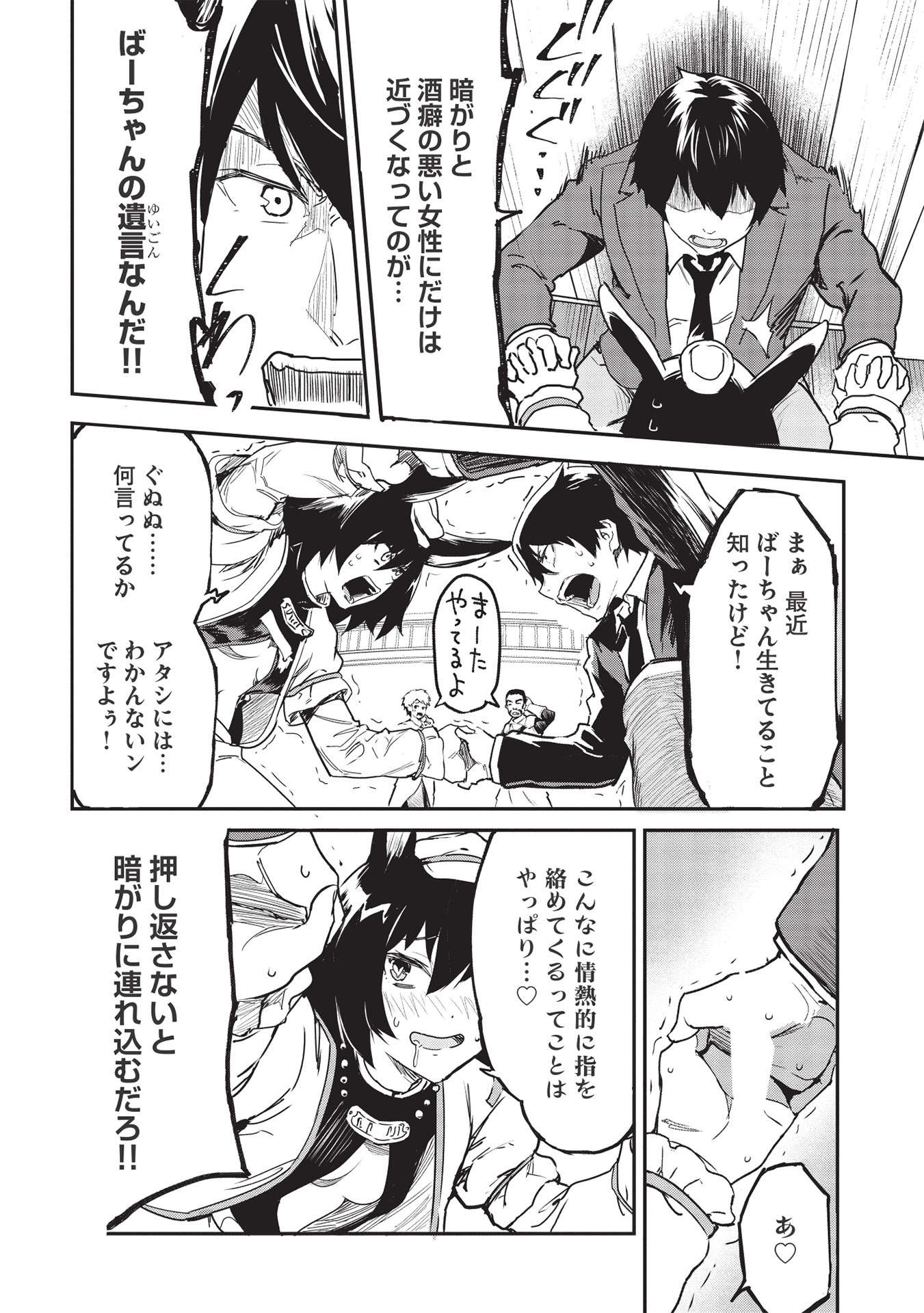 いつでも自宅に帰れる俺は、異世界で行商人をはじめました - 第23話 - Page 6