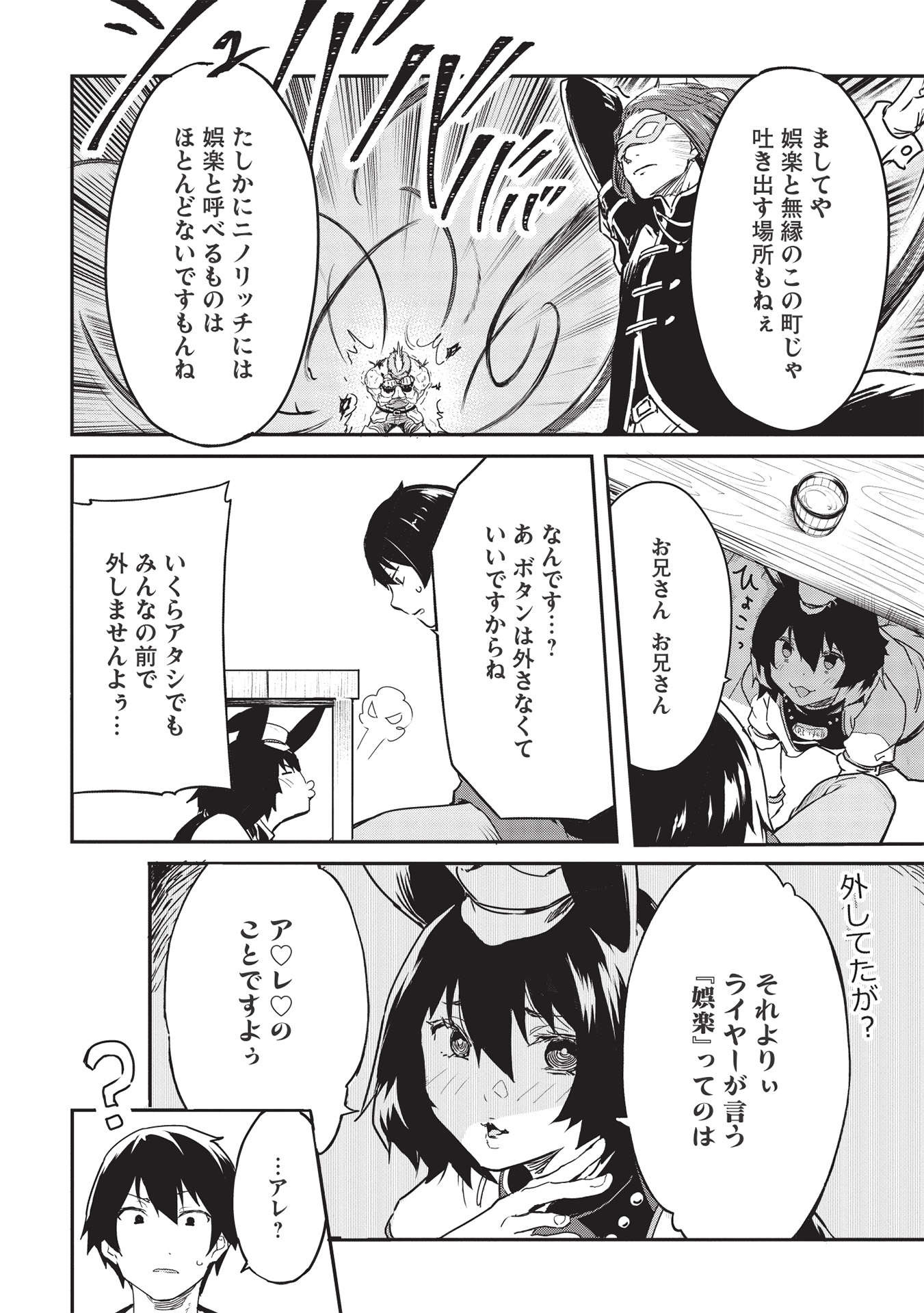 いつでも自宅に帰れる俺は、異世界で行商人をはじめました - 第23話 - Page 12