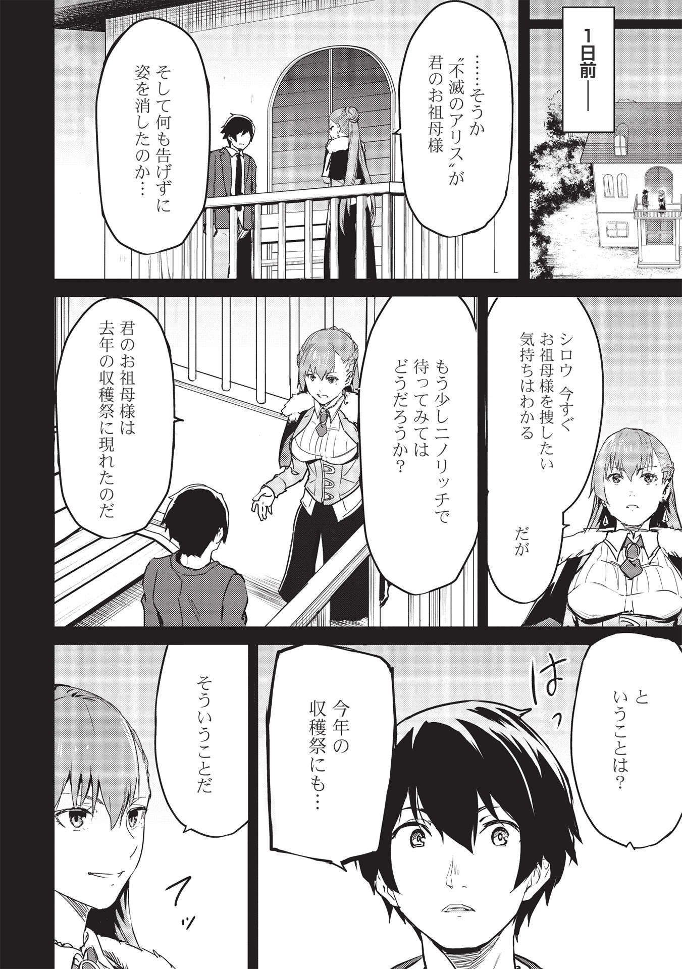 いつでも自宅に帰れる俺は、異世界で行商人をはじめました - 第22話 - Page 2