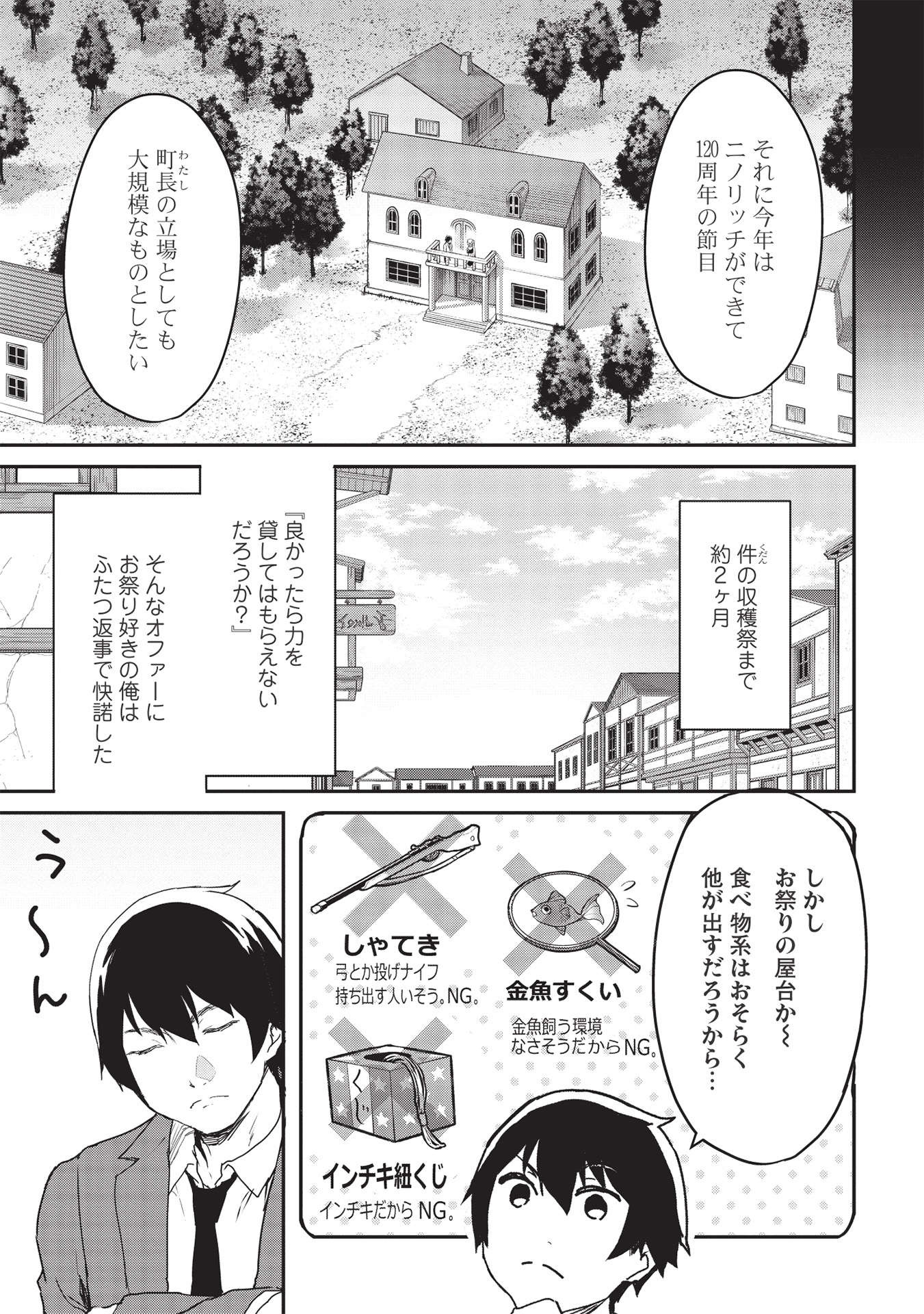 いつでも自宅に帰れる俺は、異世界で行商人をはじめました - 第22話 - Page 3