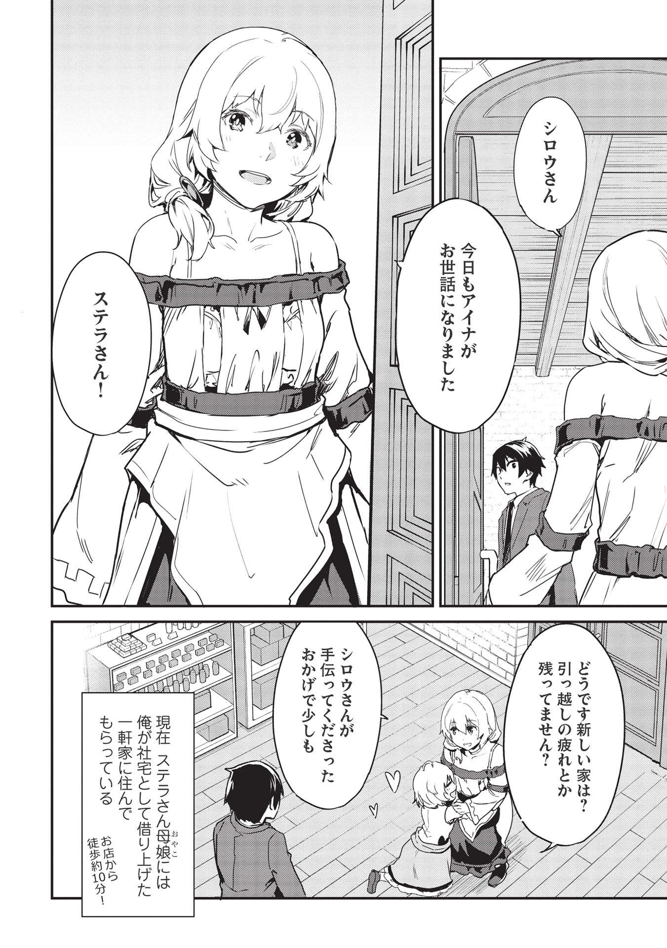 いつでも自宅に帰れる俺は、異世界で行商人をはじめました - 第22話 - Page 12