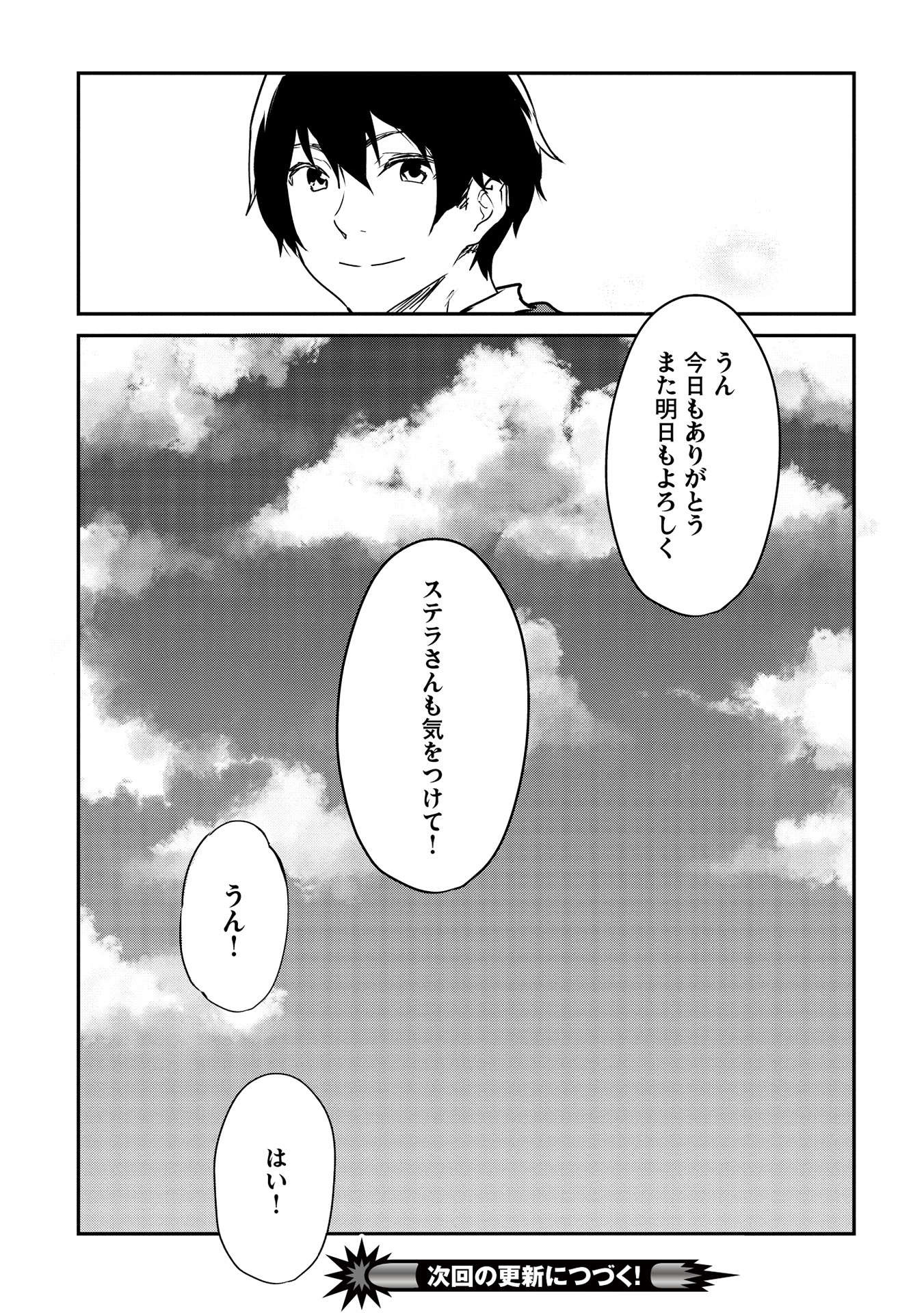 いつでも自宅に帰れる俺は、異世界で行商人をはじめました - 第22話 - Page 15