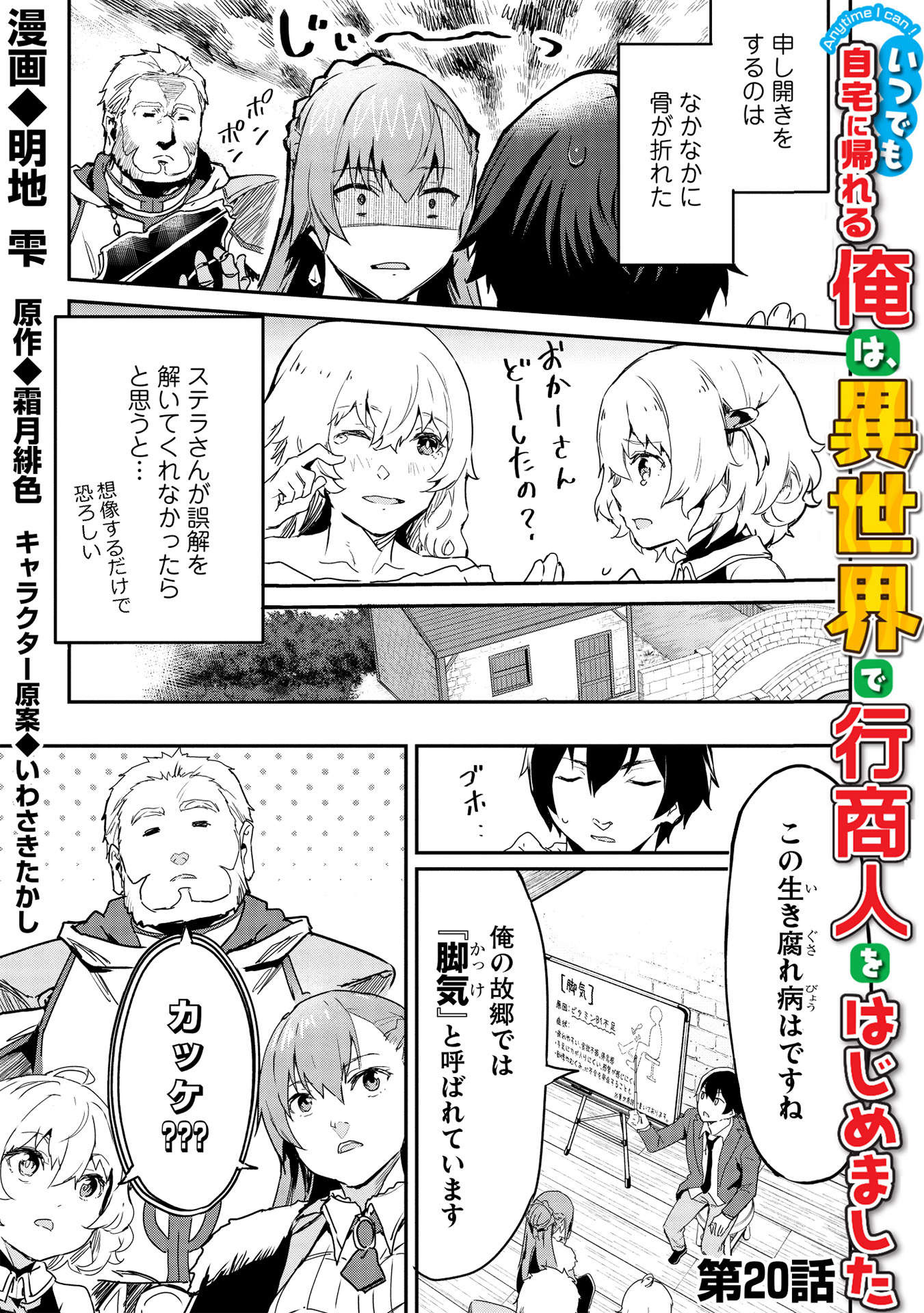 いつでも自宅に帰れる俺は、異世界で行商人をはじめました - 第21話 - Page 1