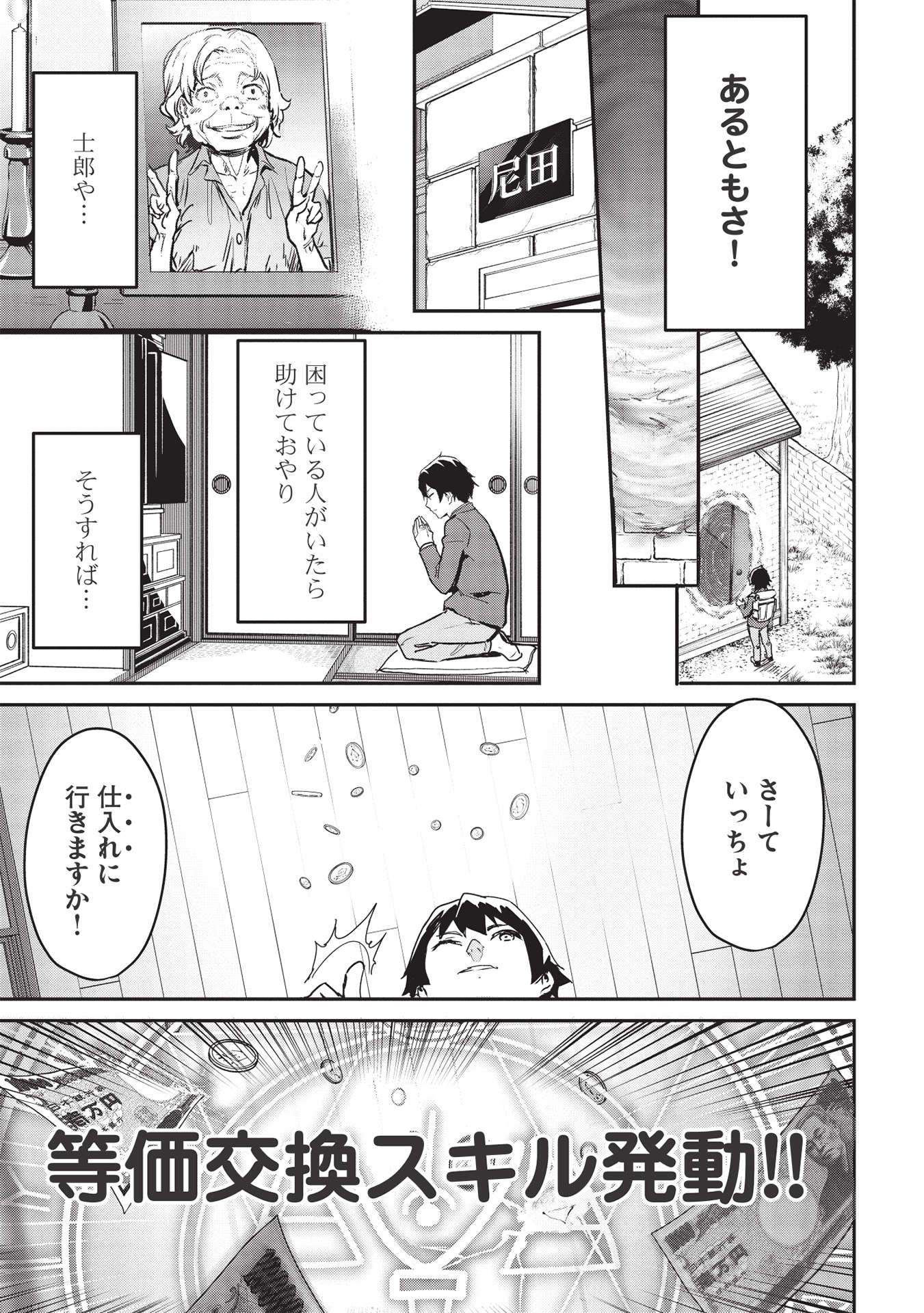 いつでも自宅に帰れる俺は、異世界で行商人をはじめました - 第21話 - Page 3