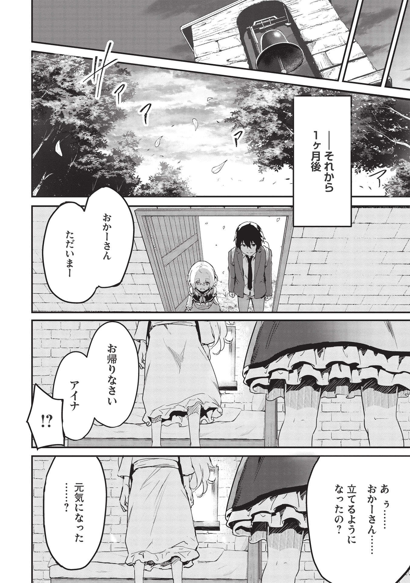 いつでも自宅に帰れる俺は、異世界で行商人をはじめました - 第21話 - Page 6