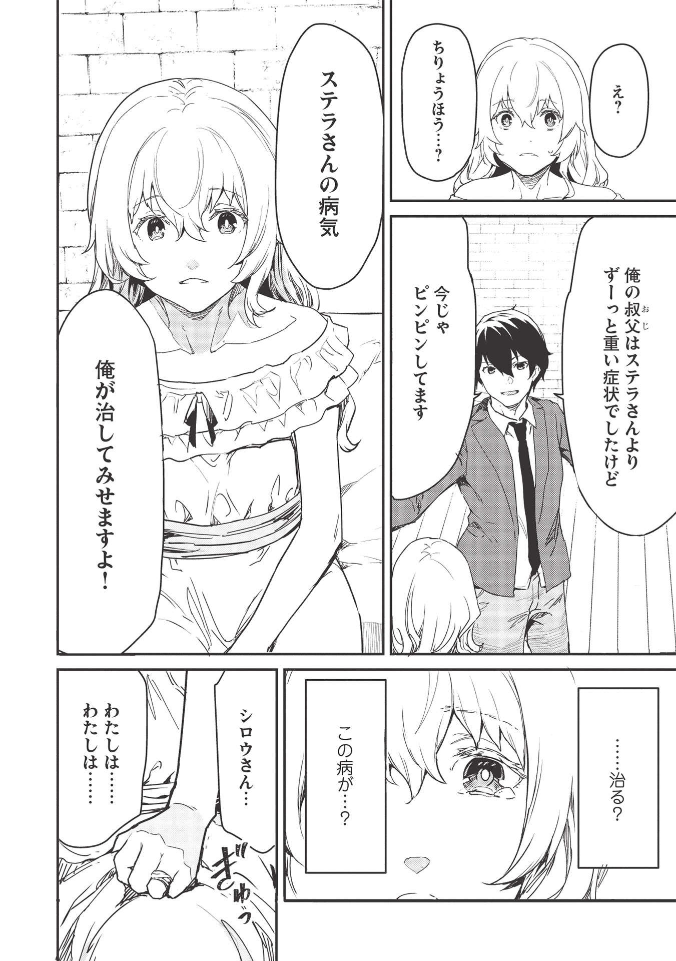 いつでも自宅に帰れる俺は、異世界で行商人をはじめました - 第20話 - Page 12