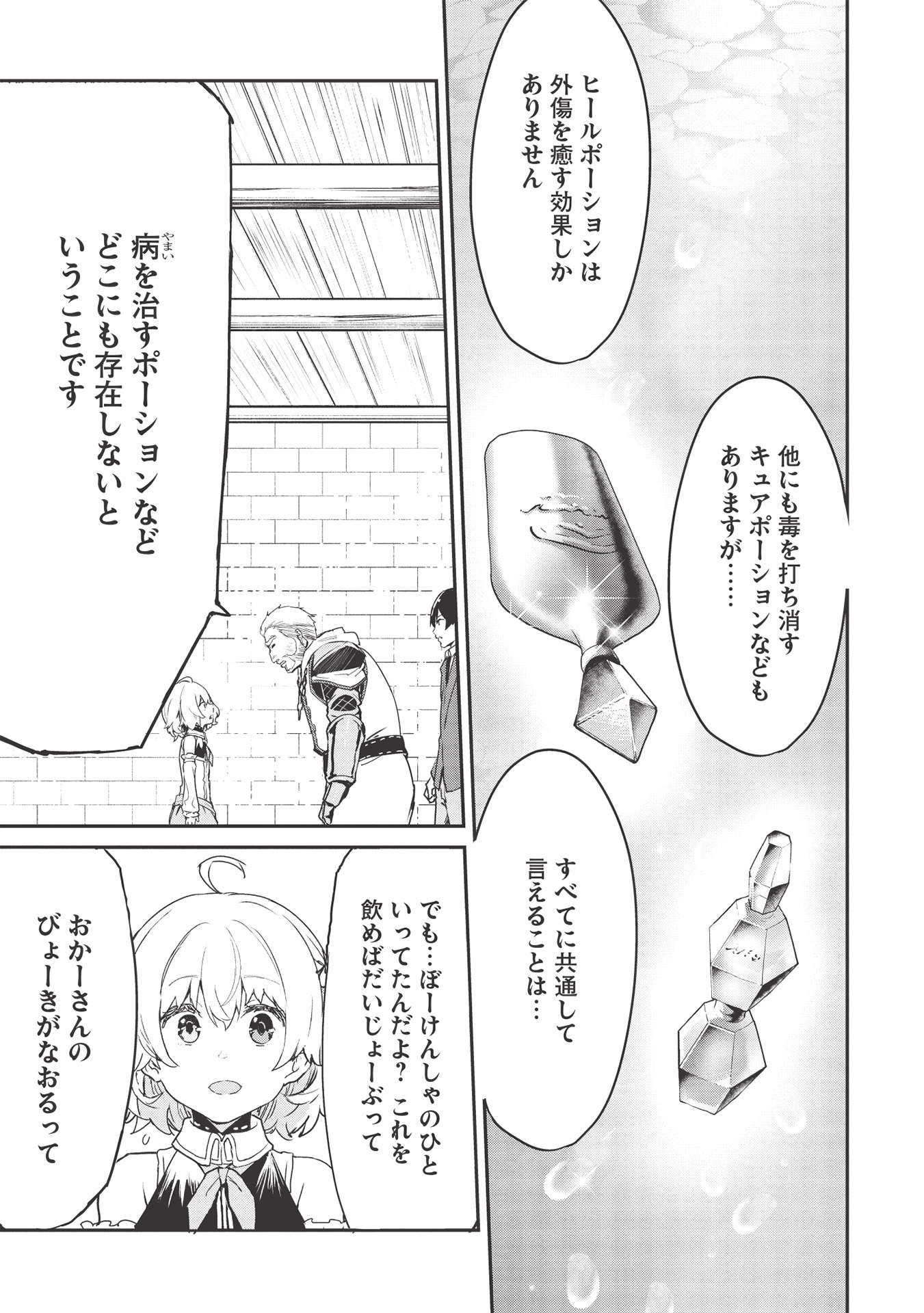 いつでも自宅に帰れる俺は、異世界で行商人をはじめました - 第19話 - Page 3