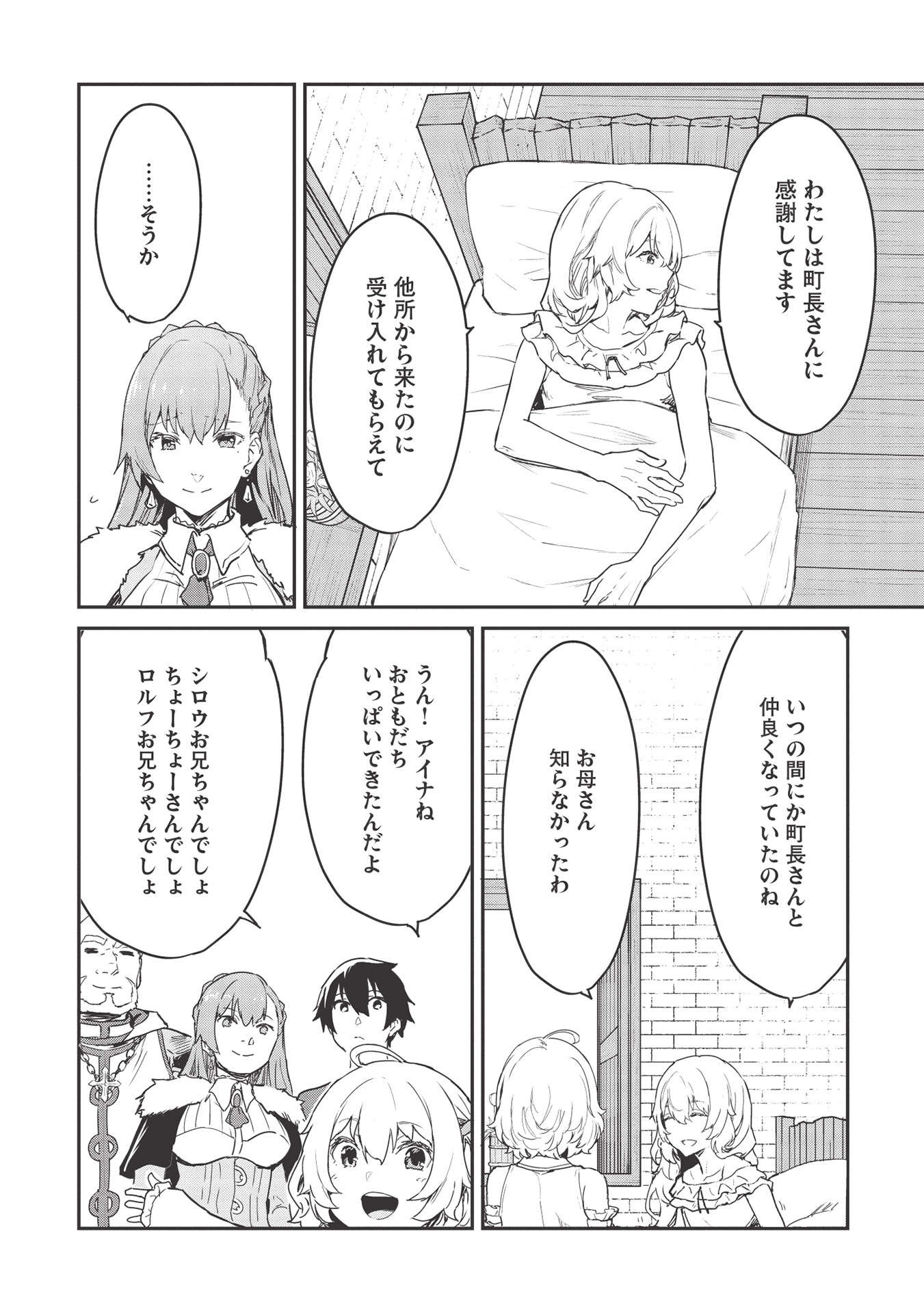 いつでも自宅に帰れる俺は、異世界で行商人をはじめました - 第19話 - Page 12