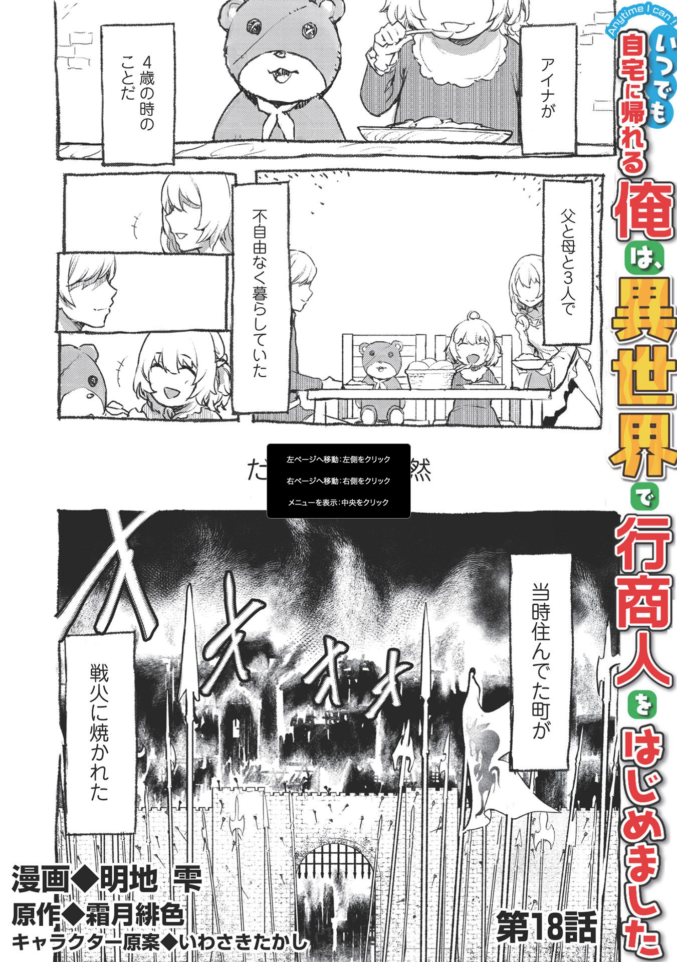 いつでも自宅に帰れる俺は、異世界で行商人をはじめました - 第18話 - Page 1