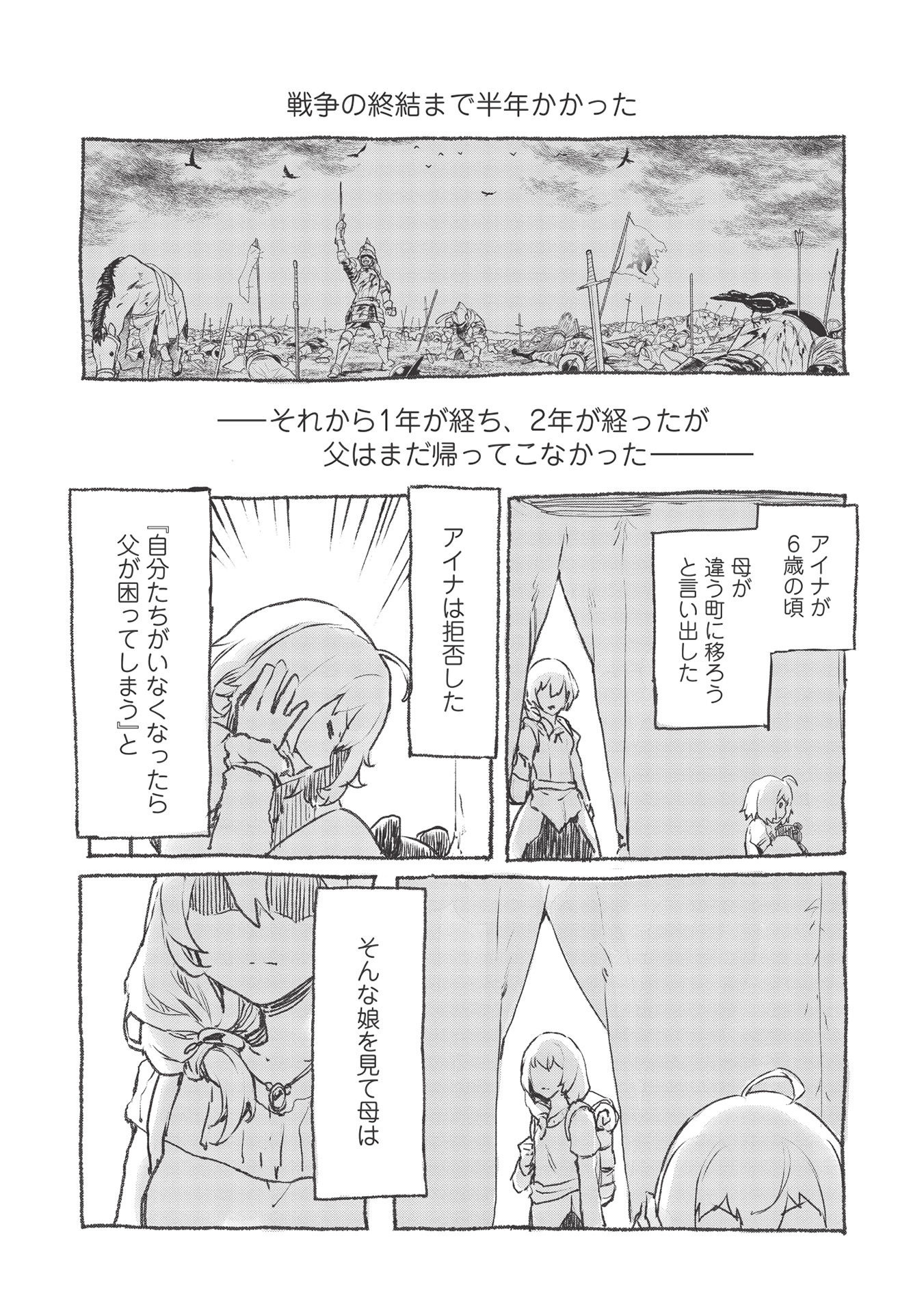 いつでも自宅に帰れる俺は、異世界で行商人をはじめました - 第18話 - Page 4