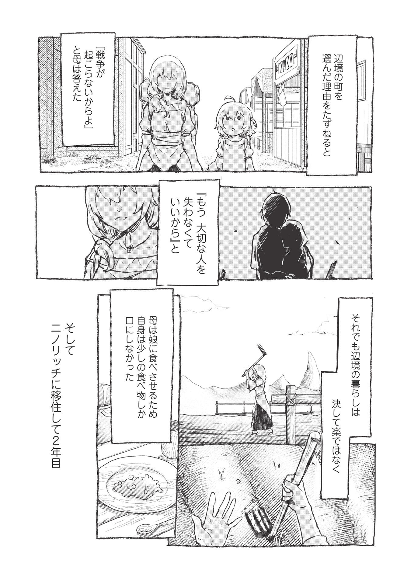 いつでも自宅に帰れる俺は、異世界で行商人をはじめました - 第18話 - Page 6