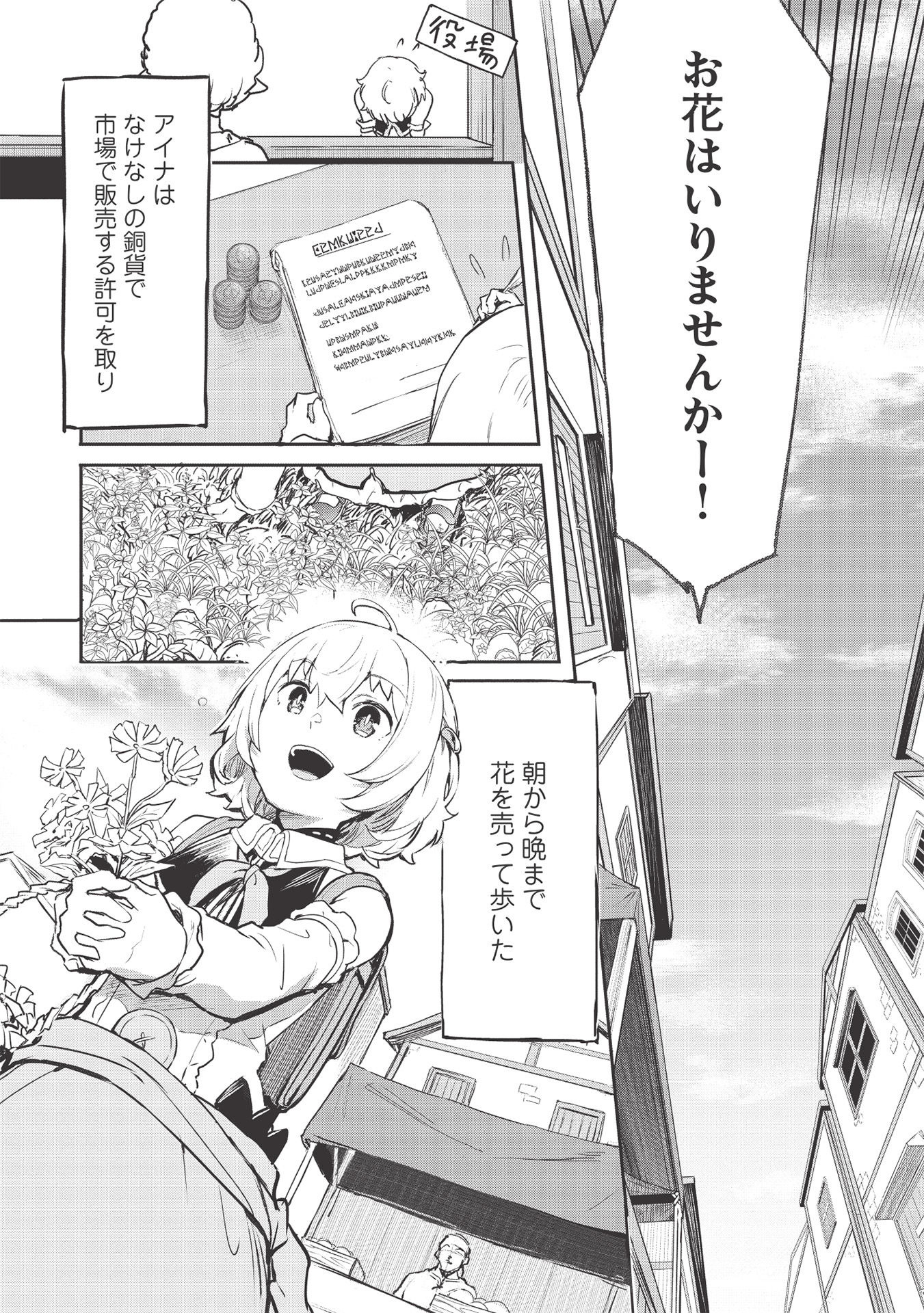 いつでも自宅に帰れる俺は、異世界で行商人をはじめました - 第18話 - Page 9