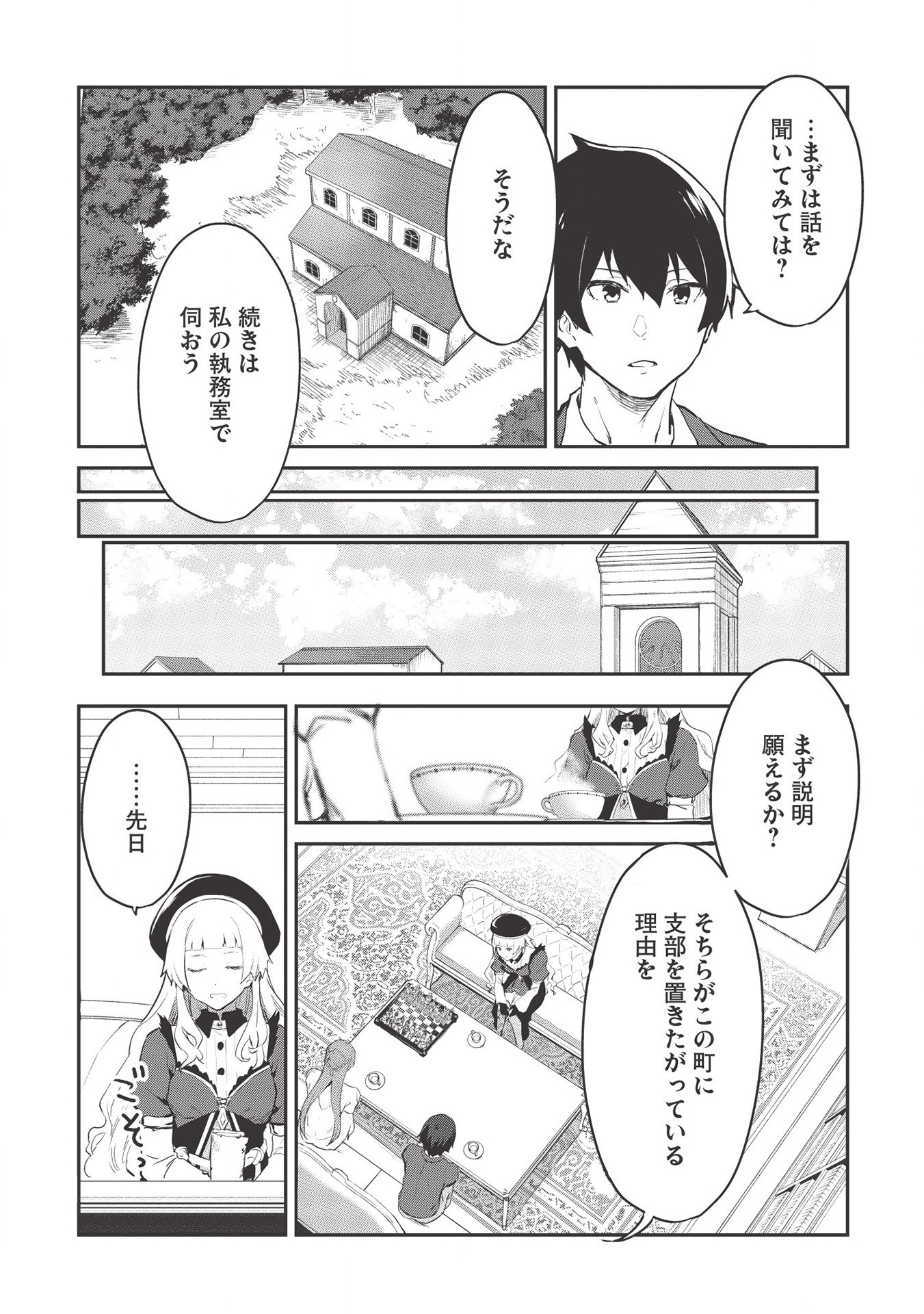 いつでも自宅に帰れる俺は、異世界で行商人をはじめました - 第17話 - Page 4