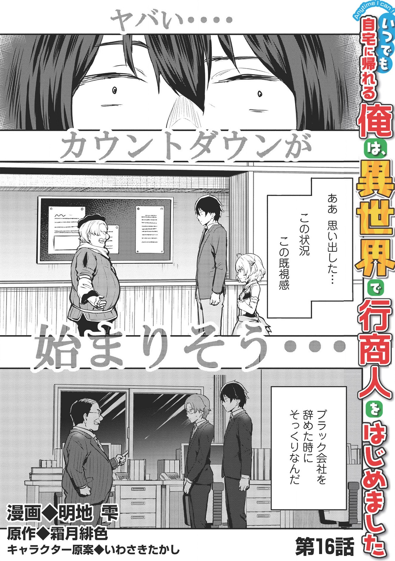 いつでも自宅に帰れる俺は、異世界で行商人をはじめました - 第16話 - Page 1