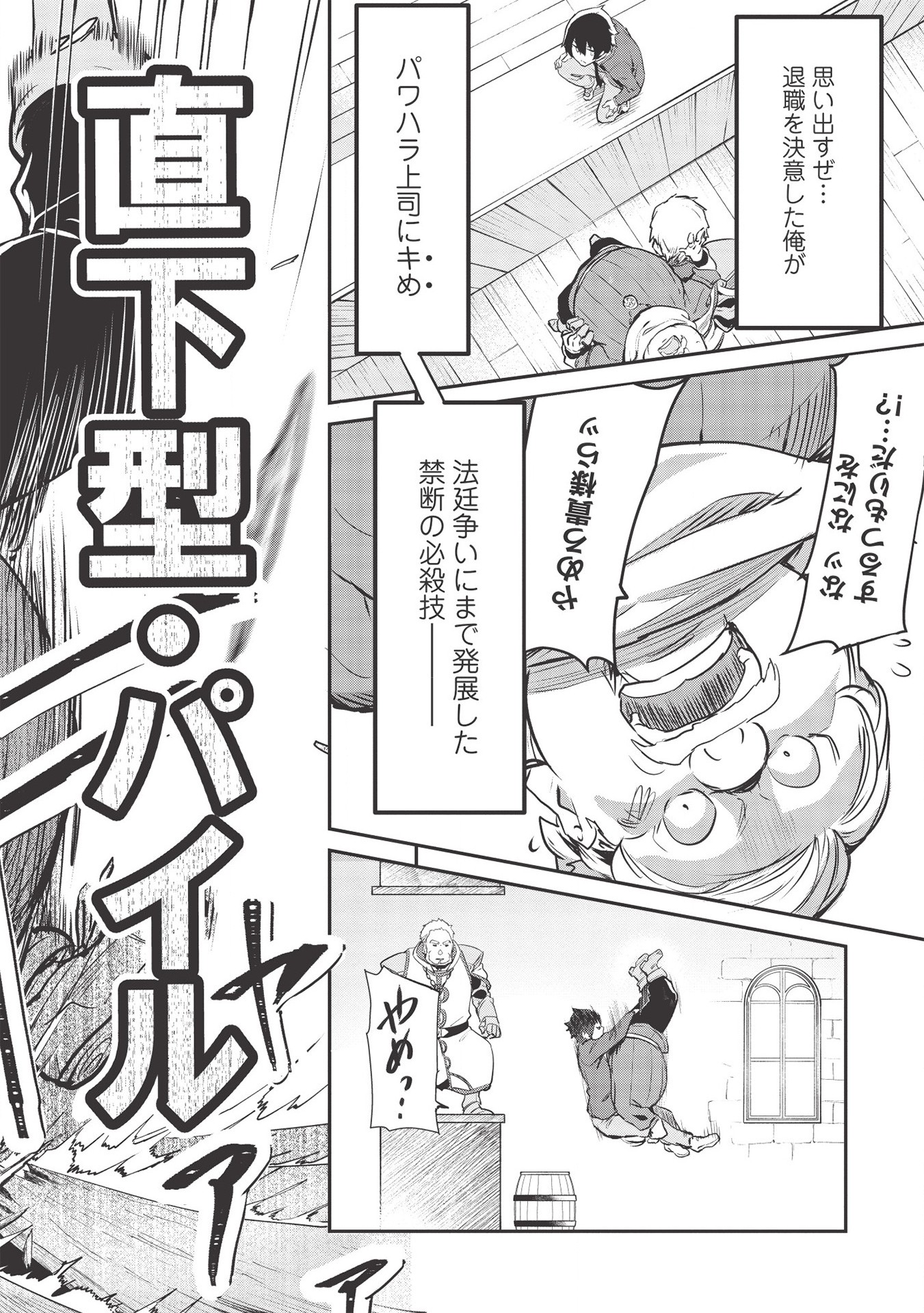 いつでも自宅に帰れる俺は、異世界で行商人をはじめました - 第16話 - Page 6