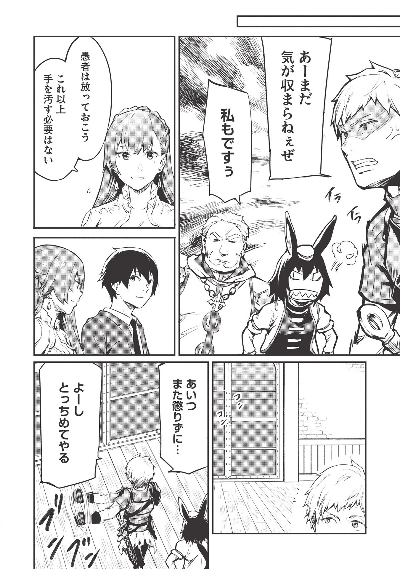 いつでも自宅に帰れる俺は、異世界で行商人をはじめました - 第16話 - Page 16