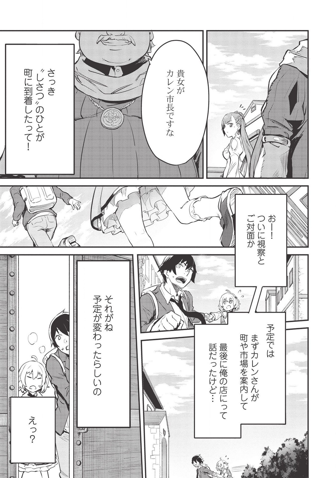 いつでも自宅に帰れる俺は、異世界で行商人をはじめました - 第15話 - Page 7