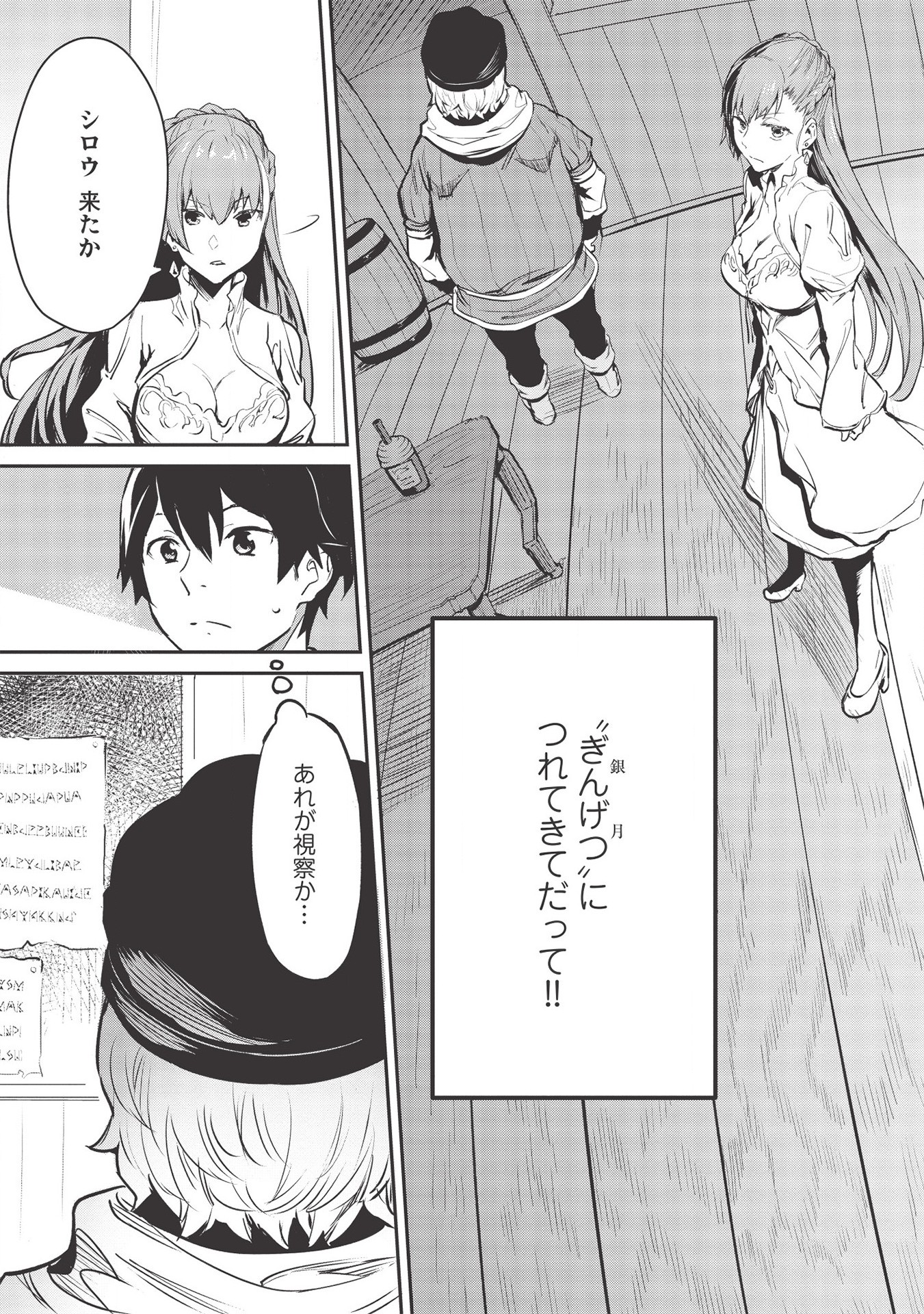 いつでも自宅に帰れる俺は、異世界で行商人をはじめました - 第15話 - Page 9