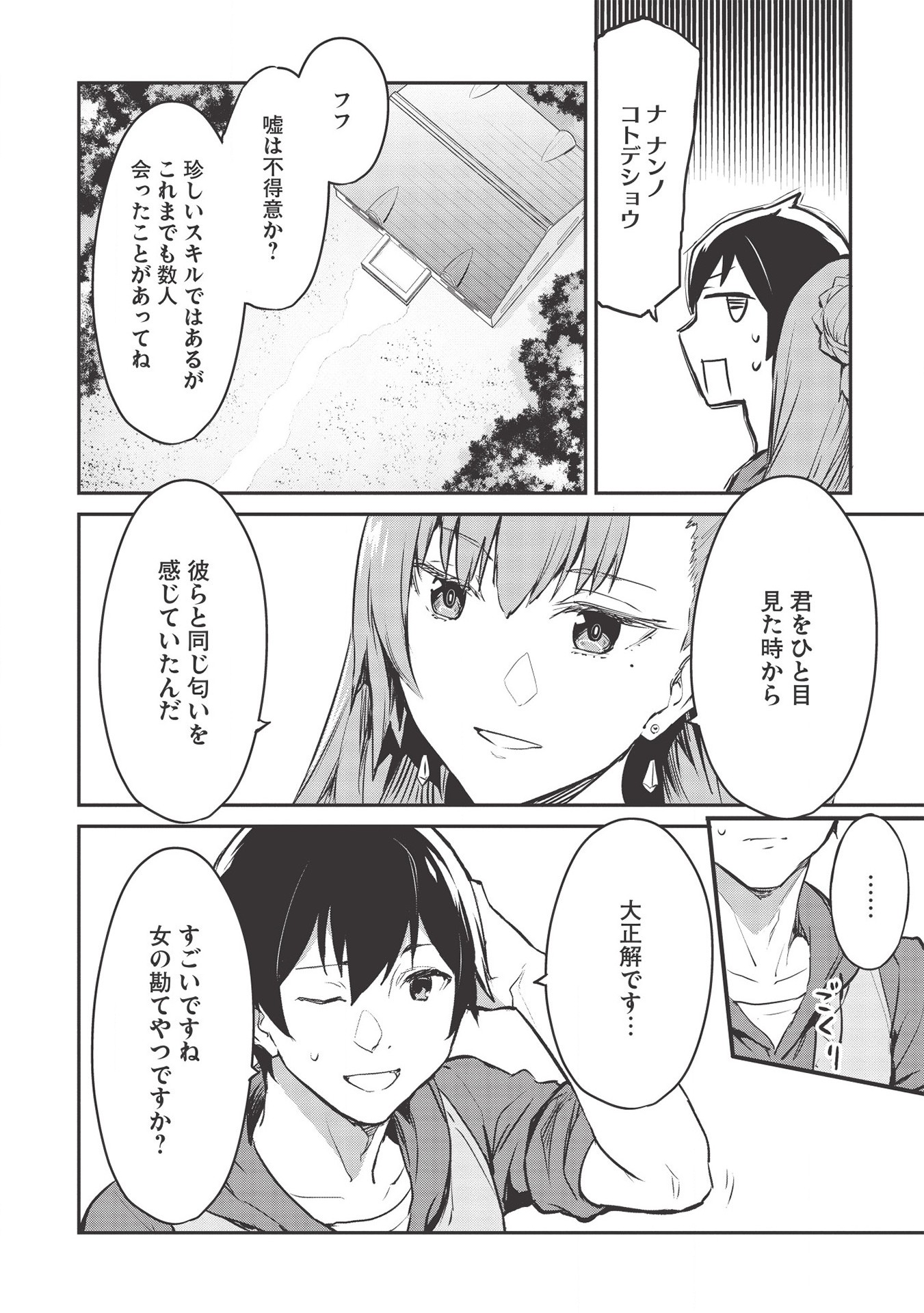 いつでも自宅に帰れる俺は、異世界で行商人をはじめました - 第14話 - Page 8