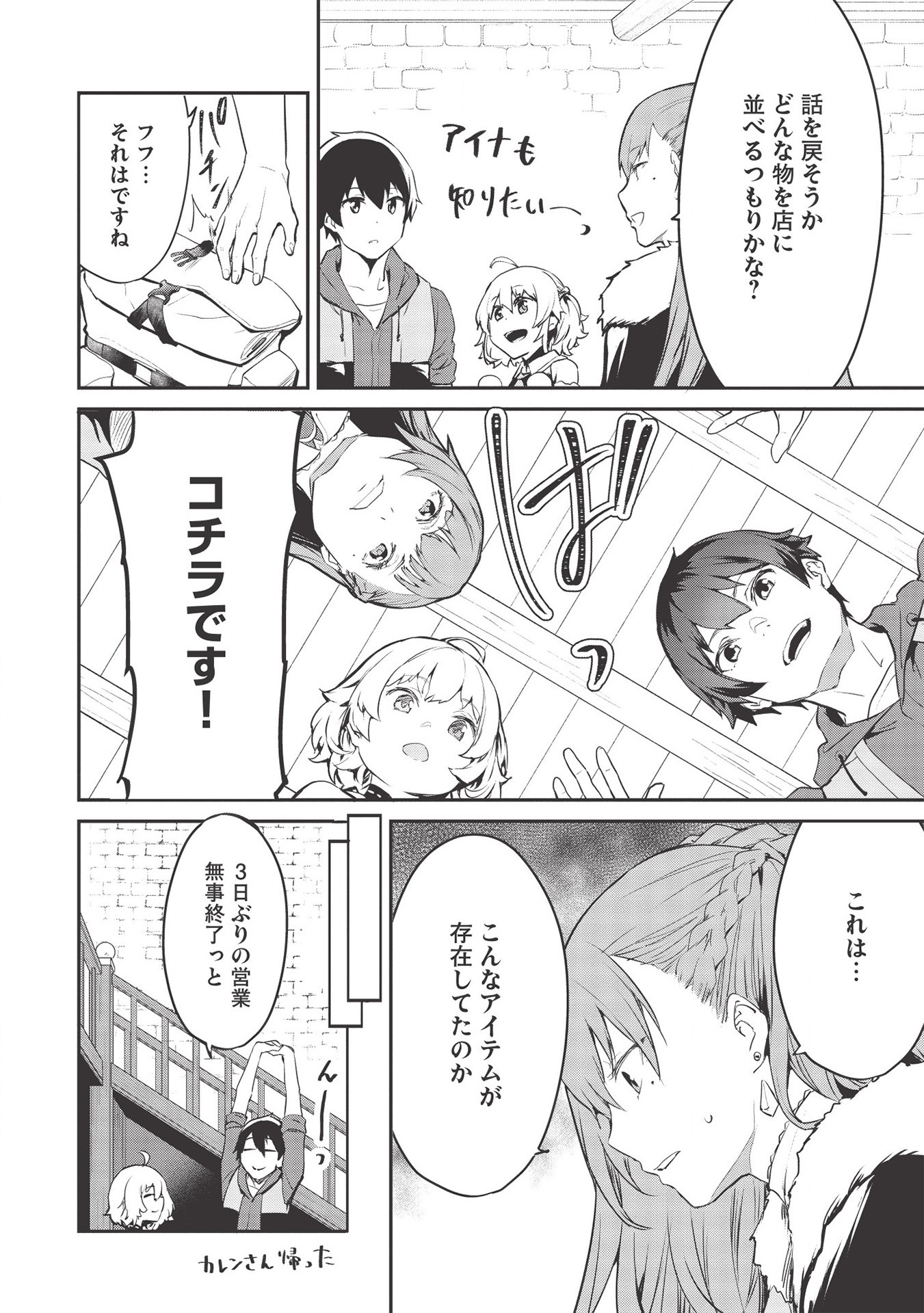 いつでも自宅に帰れる俺は、異世界で行商人をはじめました - 第14話 - Page 10