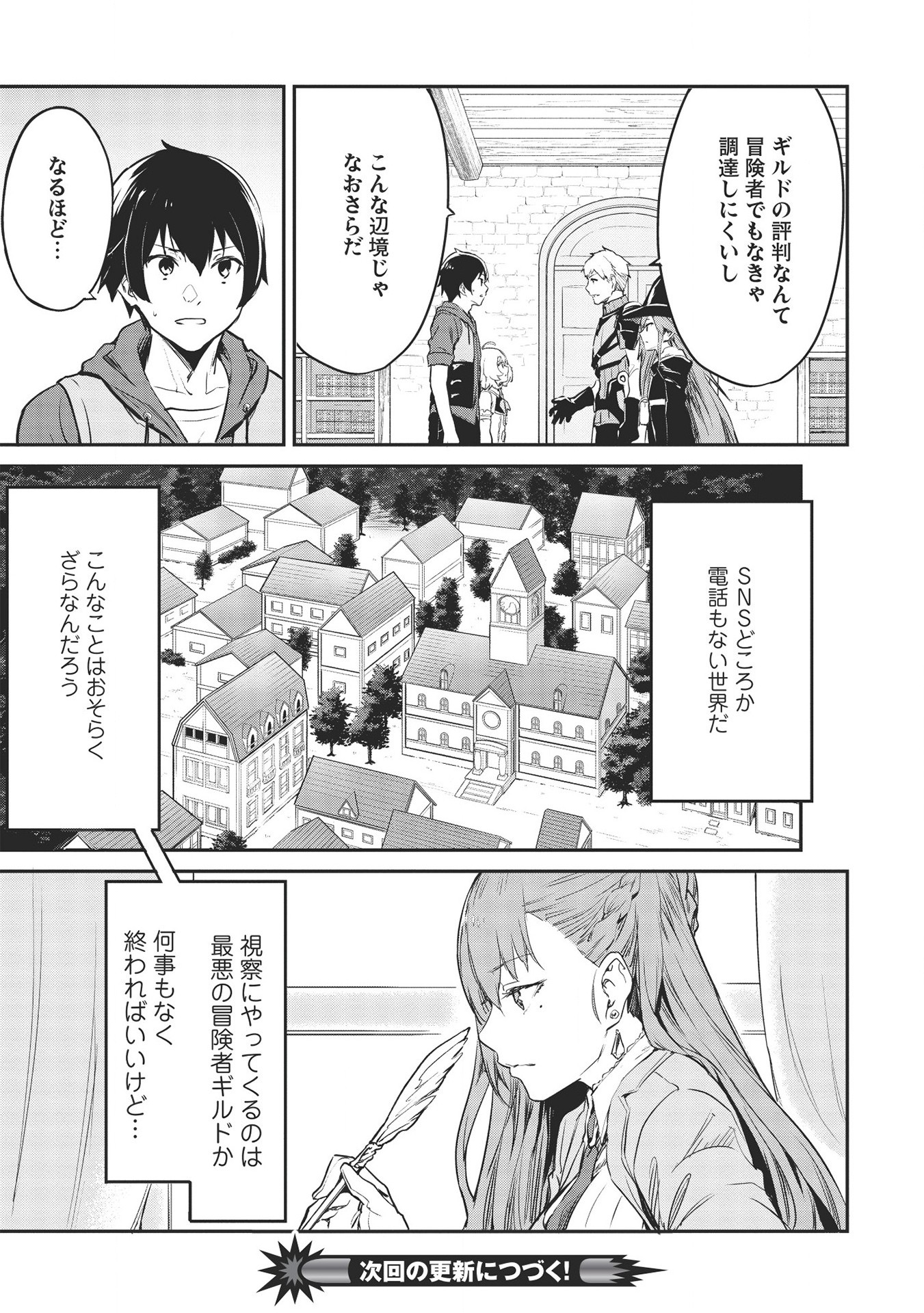 いつでも自宅に帰れる俺は、異世界で行商人をはじめました - 第14話 - Page 15