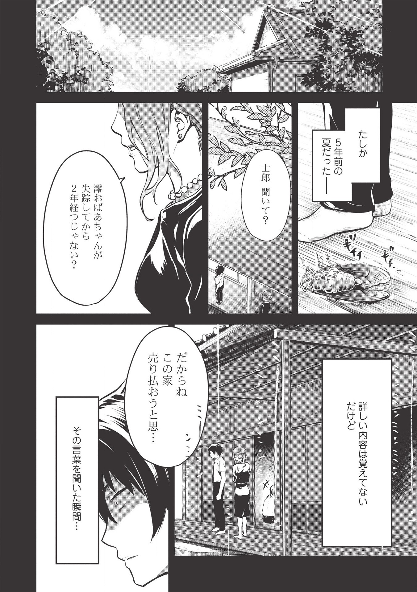 いつでも自宅に帰れる俺は、異世界で行商人をはじめました - 第13話 - Page 6