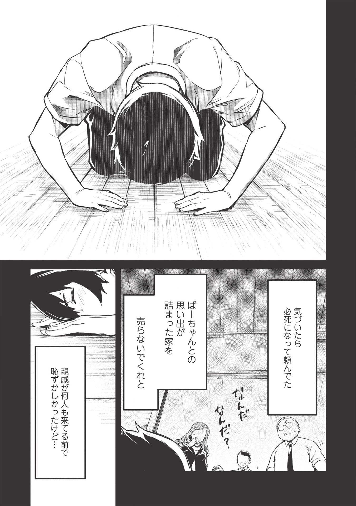 いつでも自宅に帰れる俺は、異世界で行商人をはじめました - 第13話 - Page 7