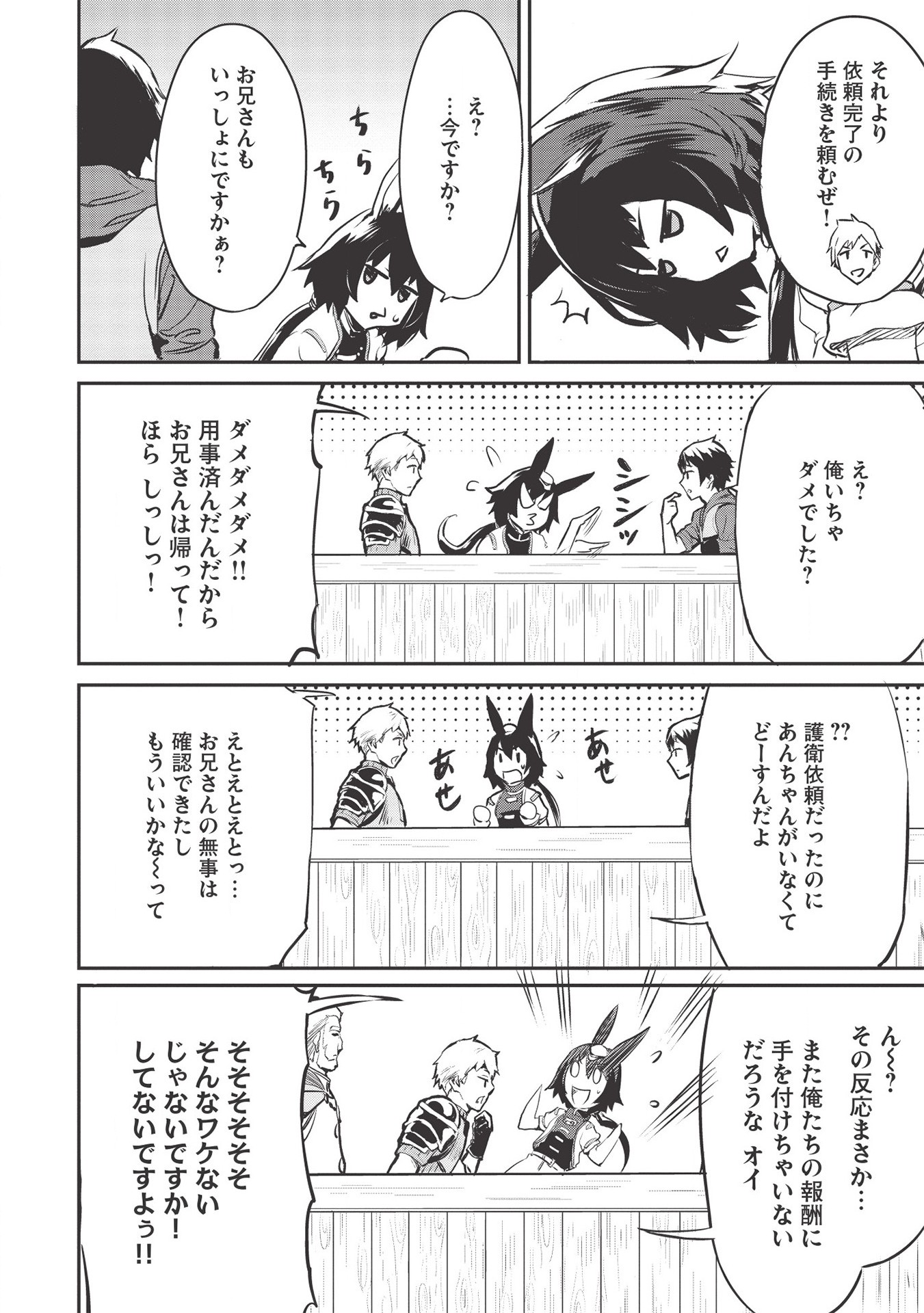 いつでも自宅に帰れる俺は、異世界で行商人をはじめました - 第13話 - Page 14