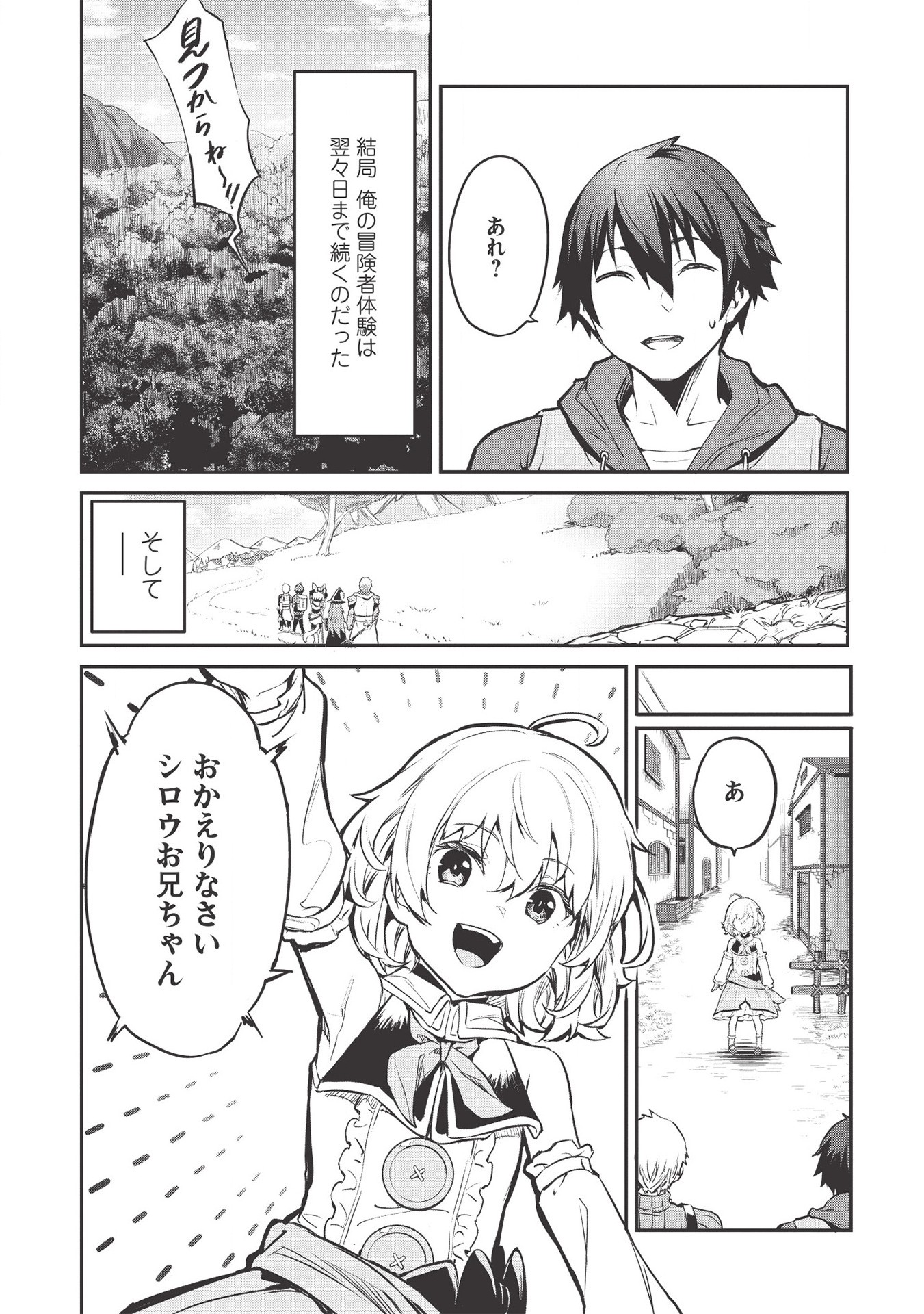 いつでも自宅に帰れる俺は、異世界で行商人をはじめました - 第12話 - Page 20