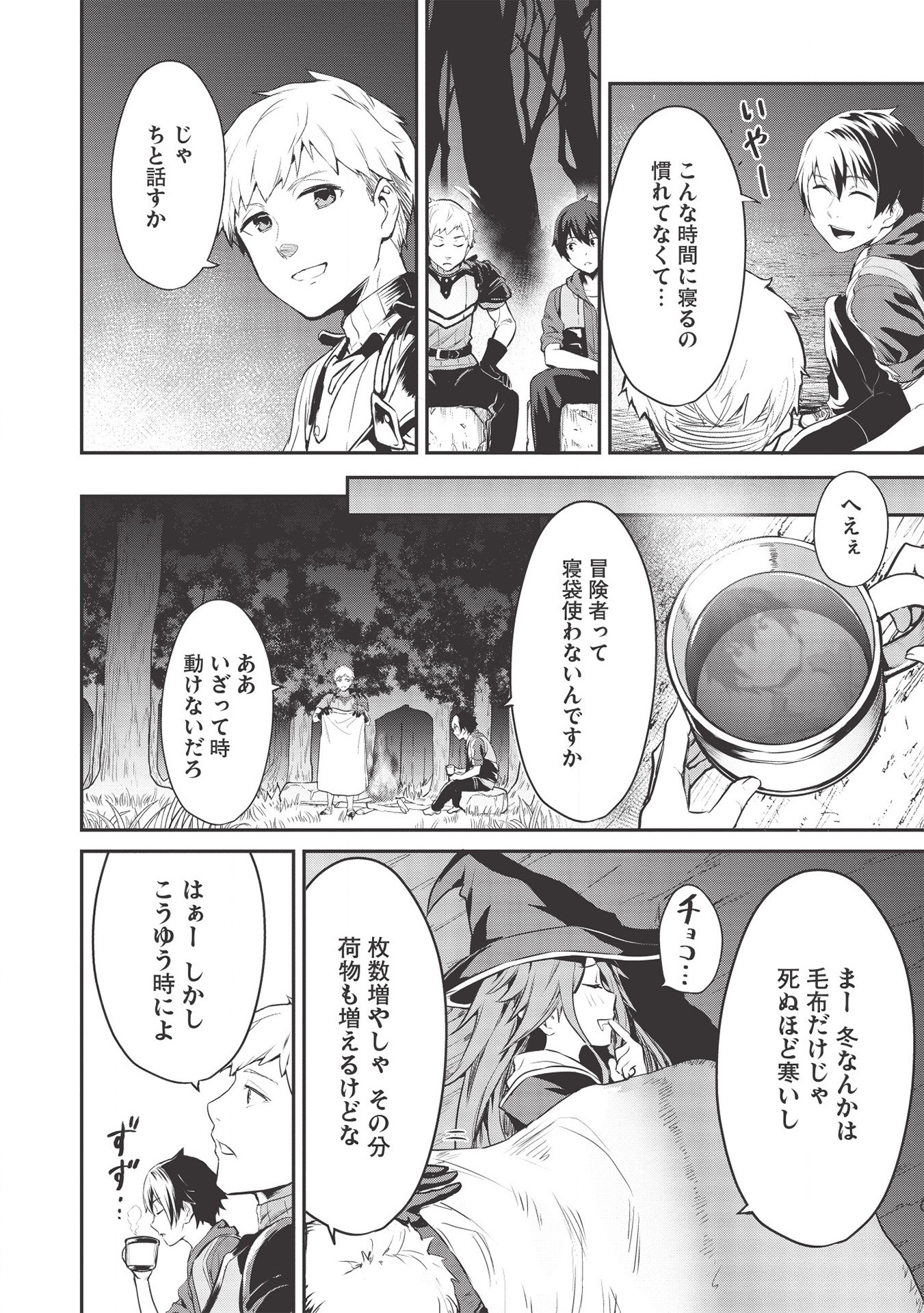 いつでも自宅に帰れる俺は、異世界で行商人をはじめました - 第10話 - Page 12