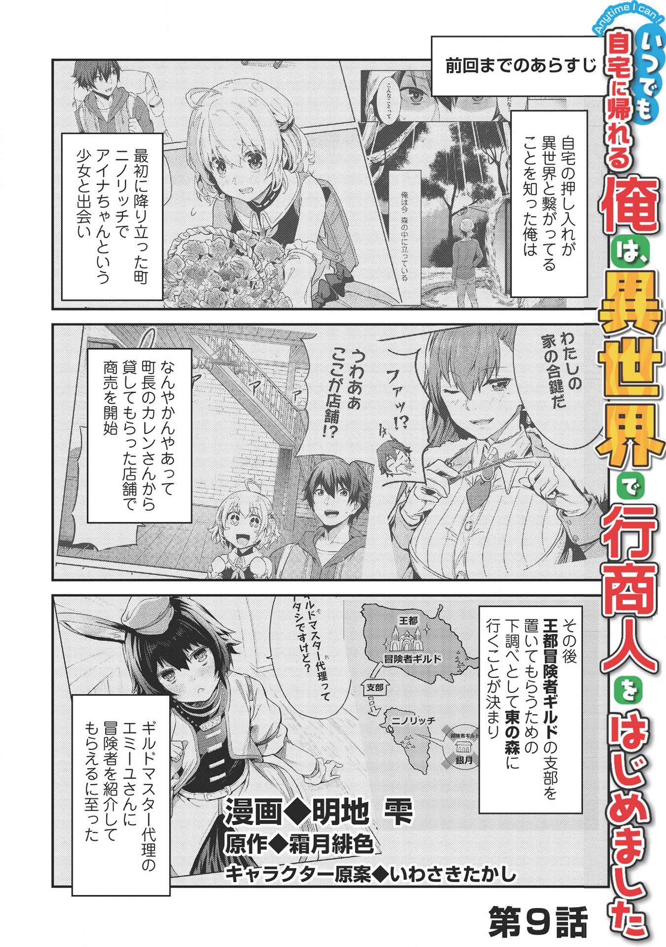 いつでも自宅に帰れる俺は、異世界で行商人をはじめました - 第9話 - Page 1