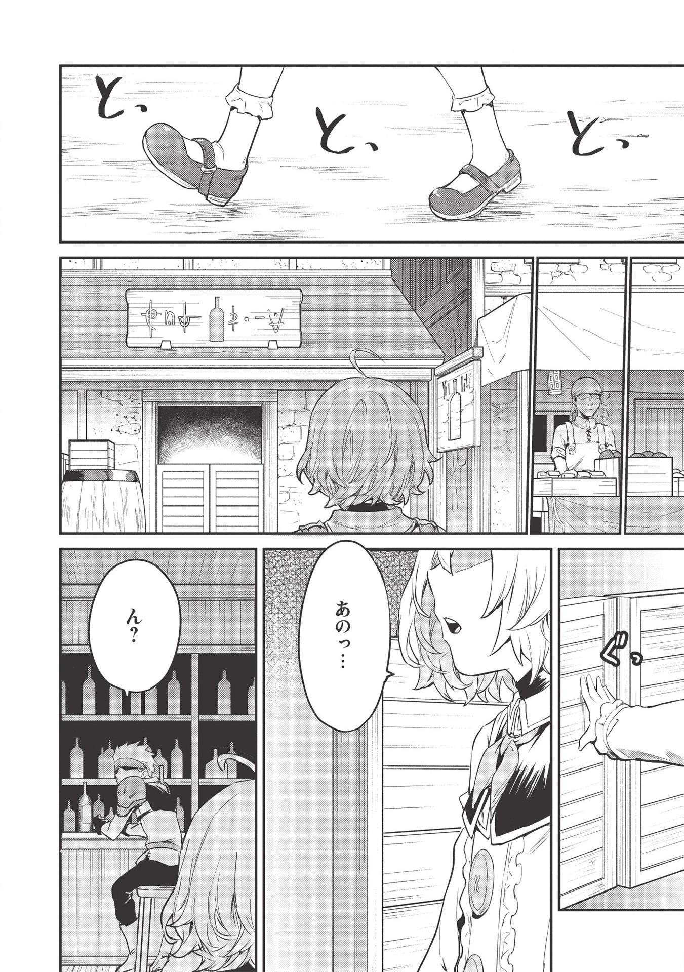 いつでも自宅に帰れる俺は、異世界で行商人をはじめました - 第9話 - Page 16