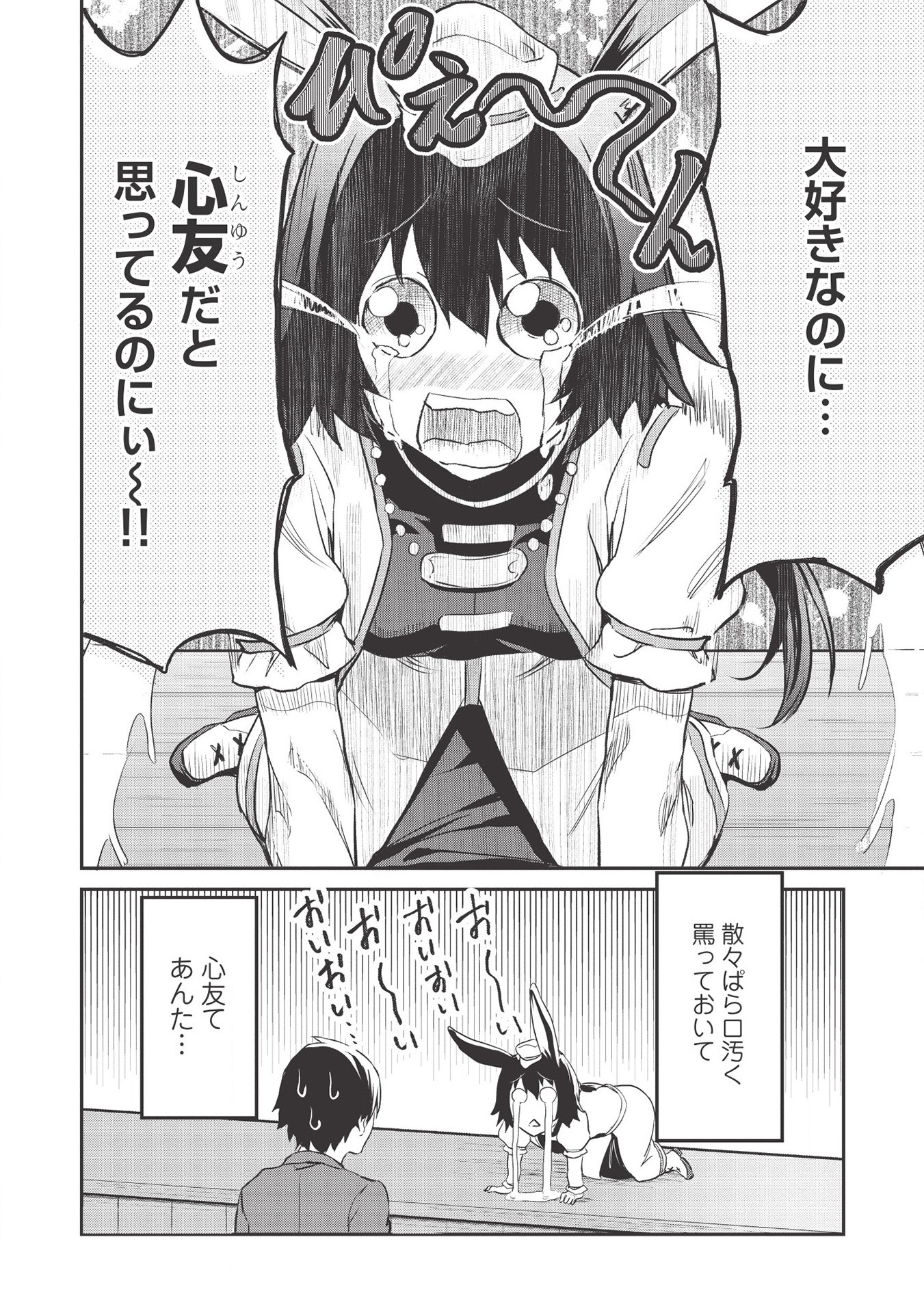 いつでも自宅に帰れる俺は、異世界で行商人をはじめました - 第8話 - Page 8