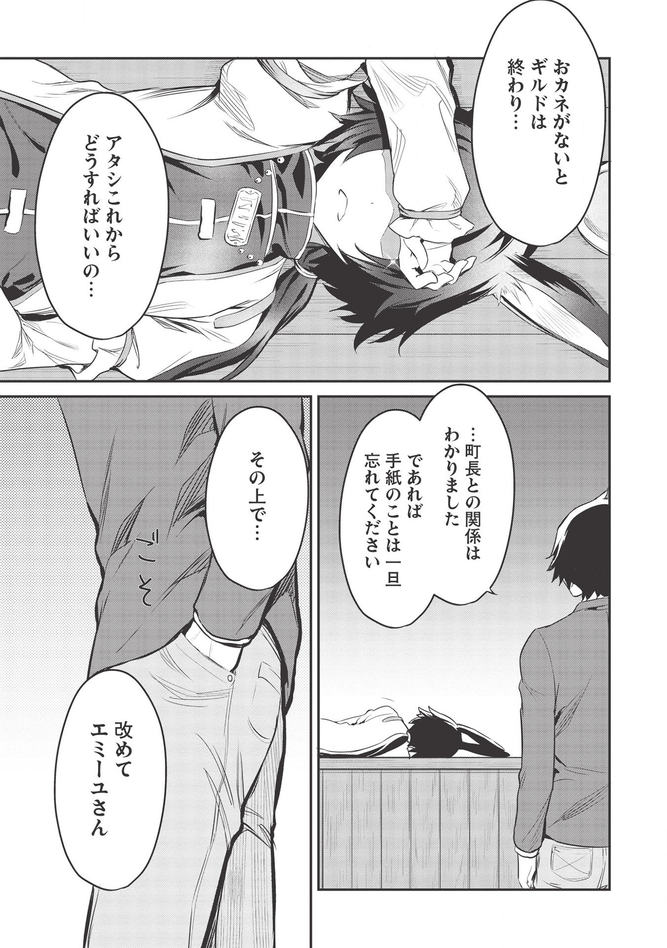 いつでも自宅に帰れる俺は、異世界で行商人をはじめました - 第8話 - Page 9