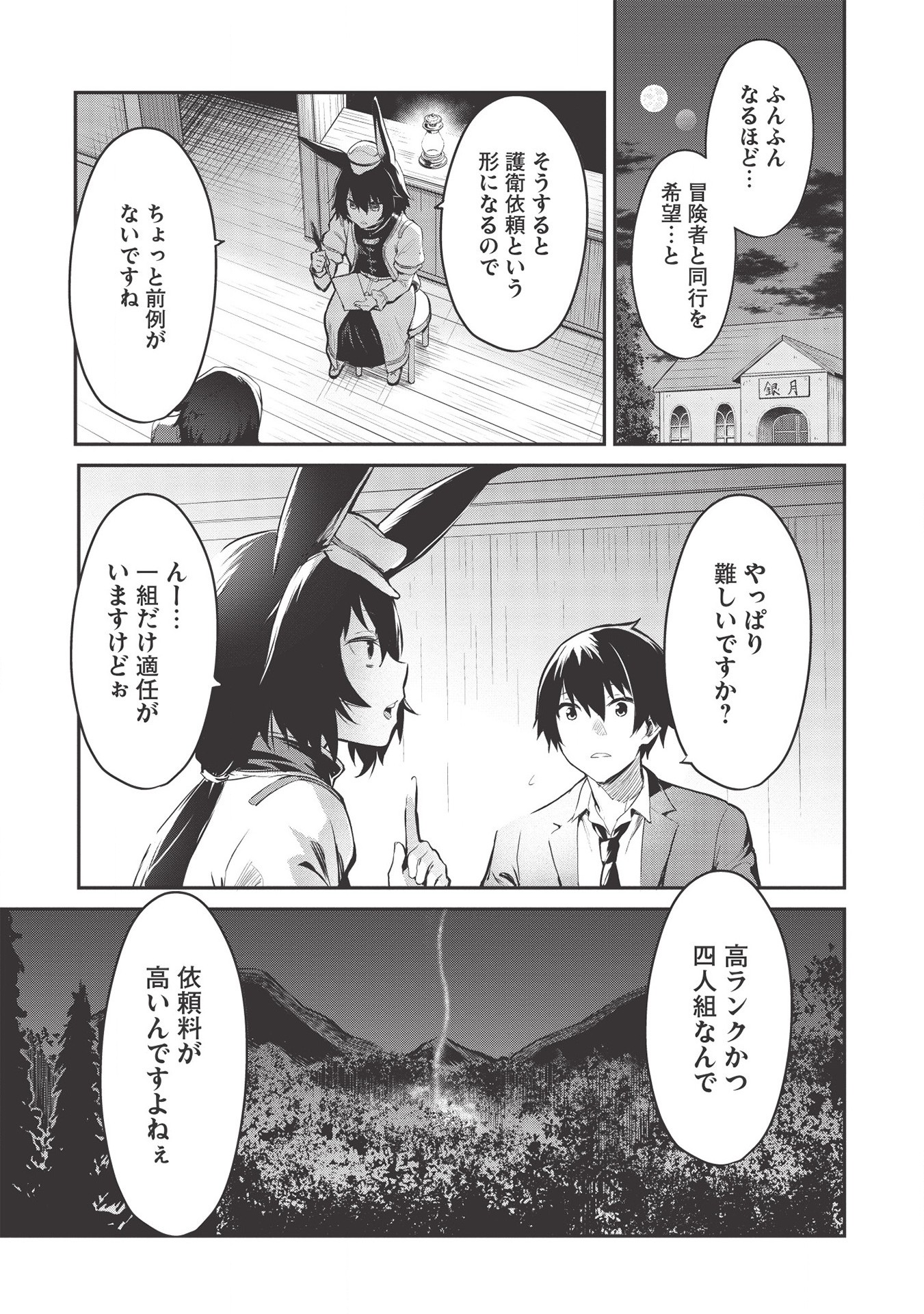 いつでも自宅に帰れる俺は、異世界で行商人をはじめました - 第8話 - Page 11