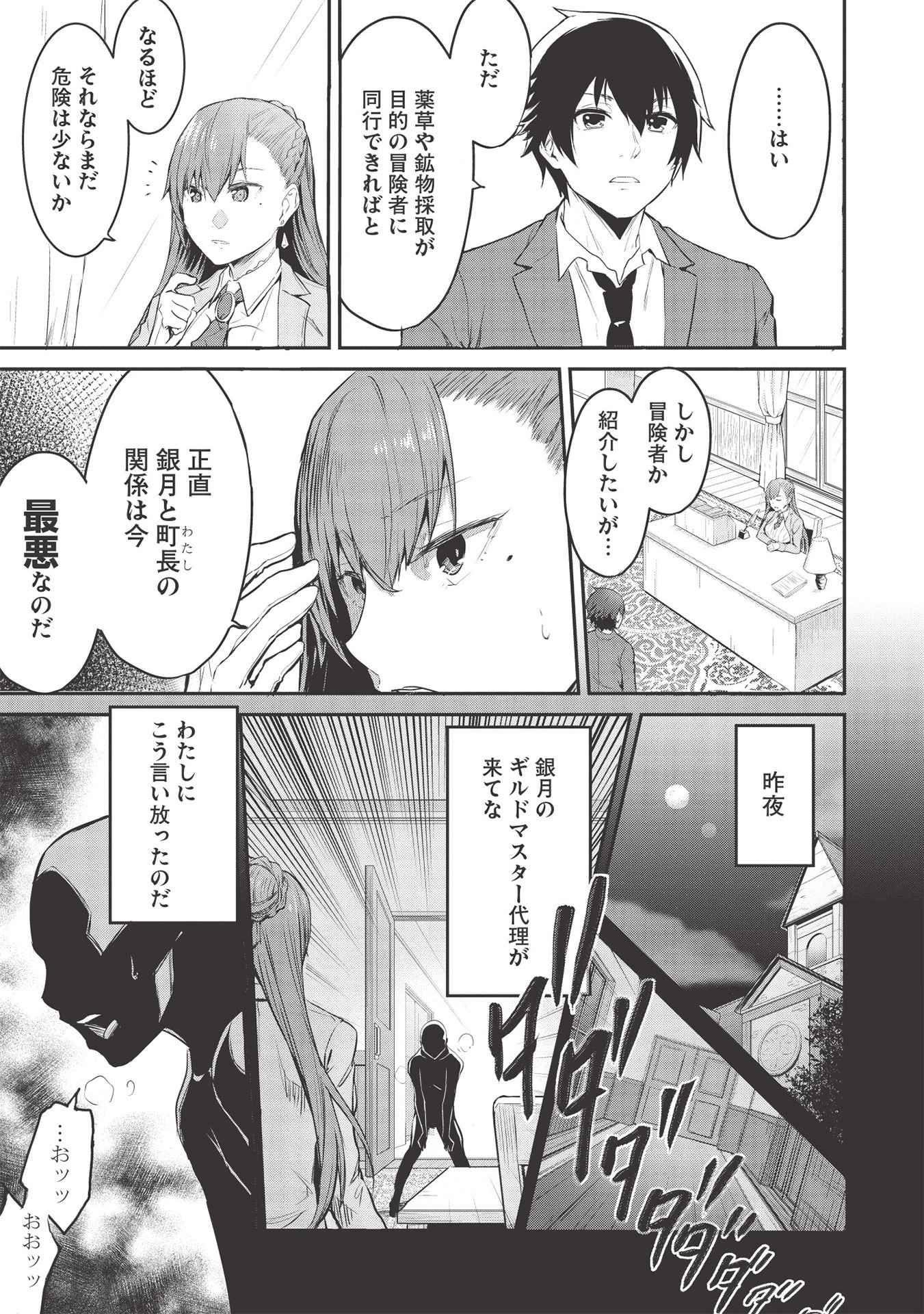 いつでも自宅に帰れる俺は、異世界で行商人をはじめました - 第7話 - Page 3