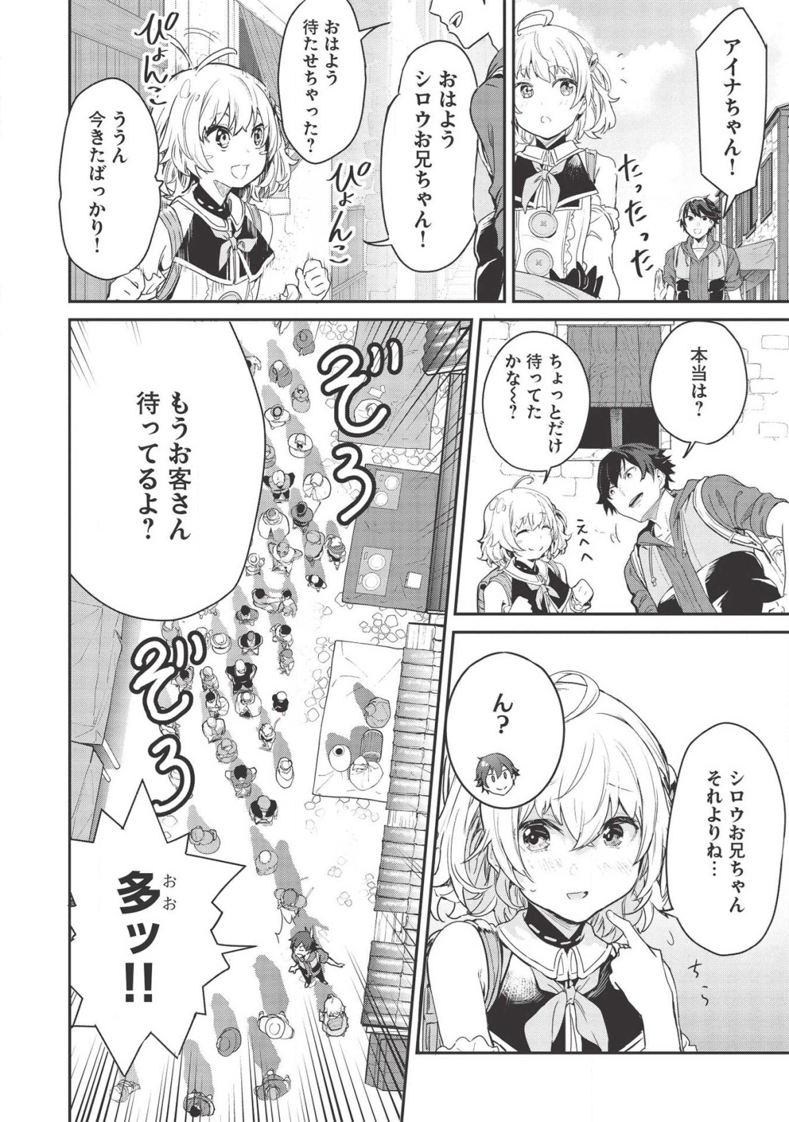 いつでも自宅に帰れる俺は、異世界で行商人をはじめました - 第4話 - Page 4